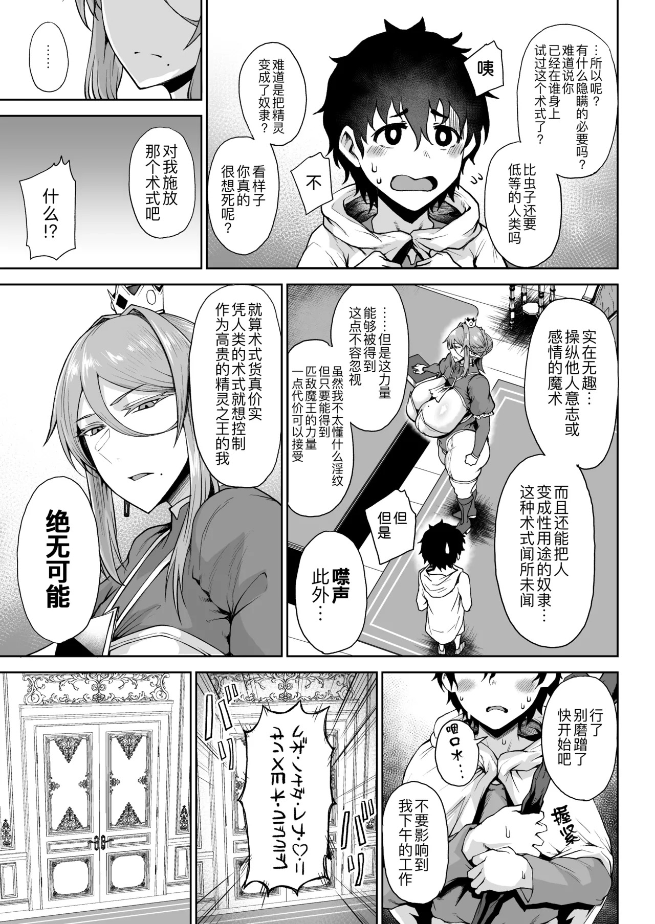 Ouken Sandatsu II - Royal Power Usurpation ~Ochinpo Ippon de Oukoku Houkai Oukyuu wa Chinpo no Yuenchi~ page 7 full