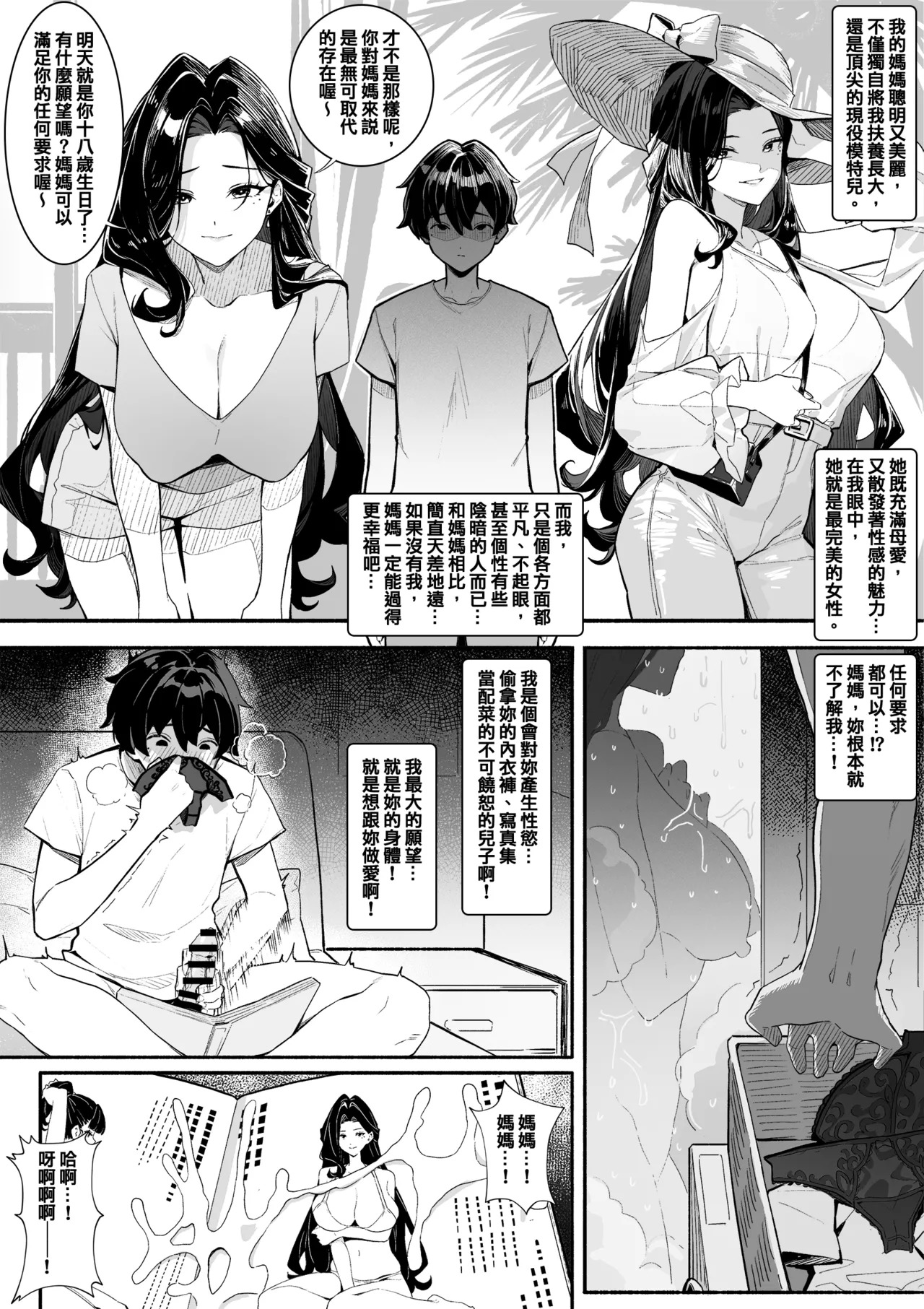 闭環轉生—禁戀母子 page 2 full