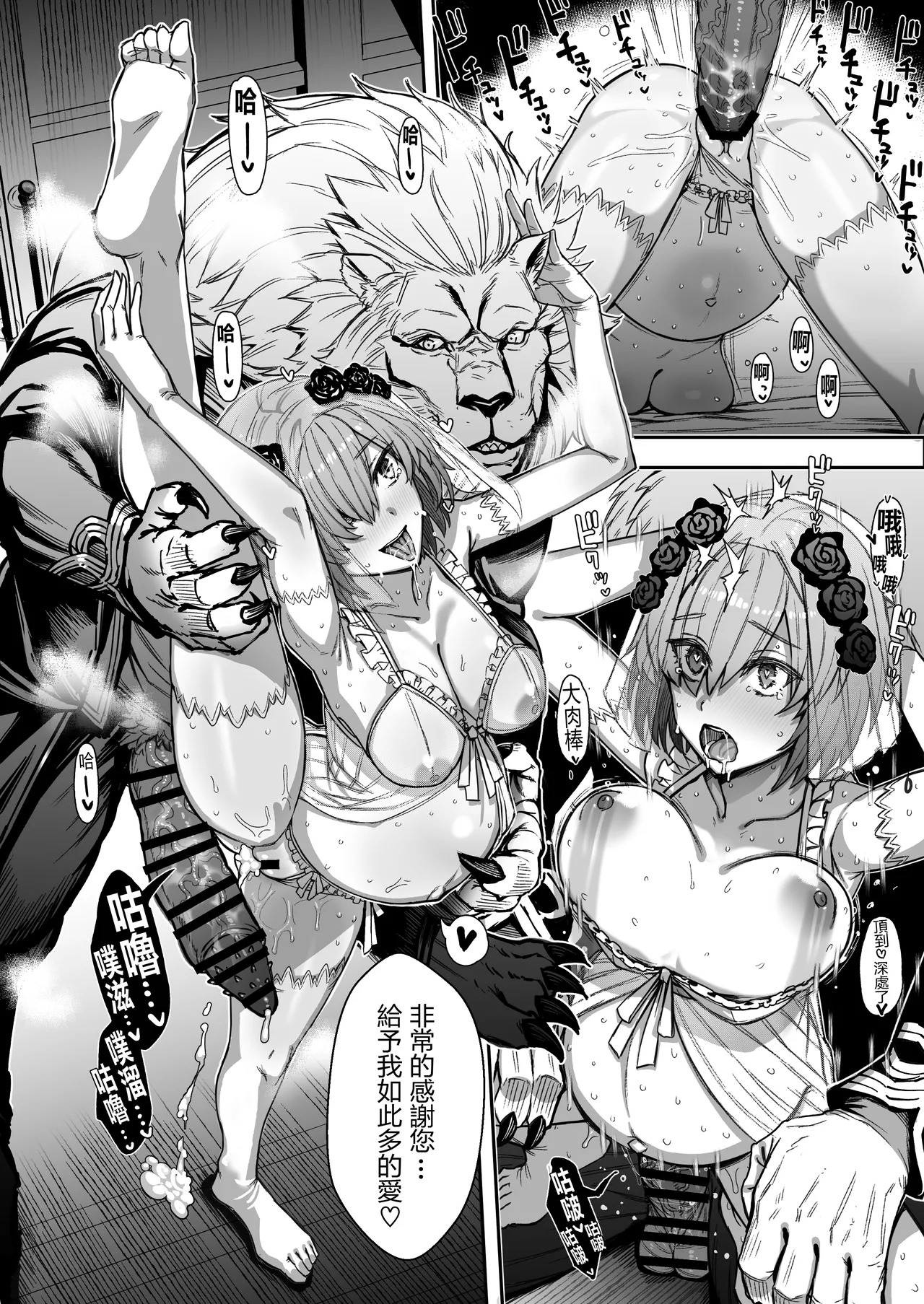 Mash.Kyrielight Bote Hara Sinkonn NTR page 2 full