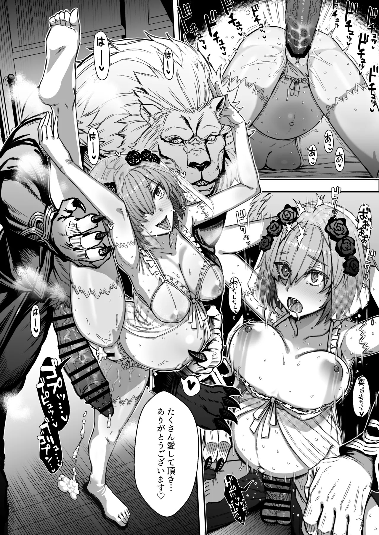 Mash.Kyrielight Bote Hara Sinkonn NTR page 4 full