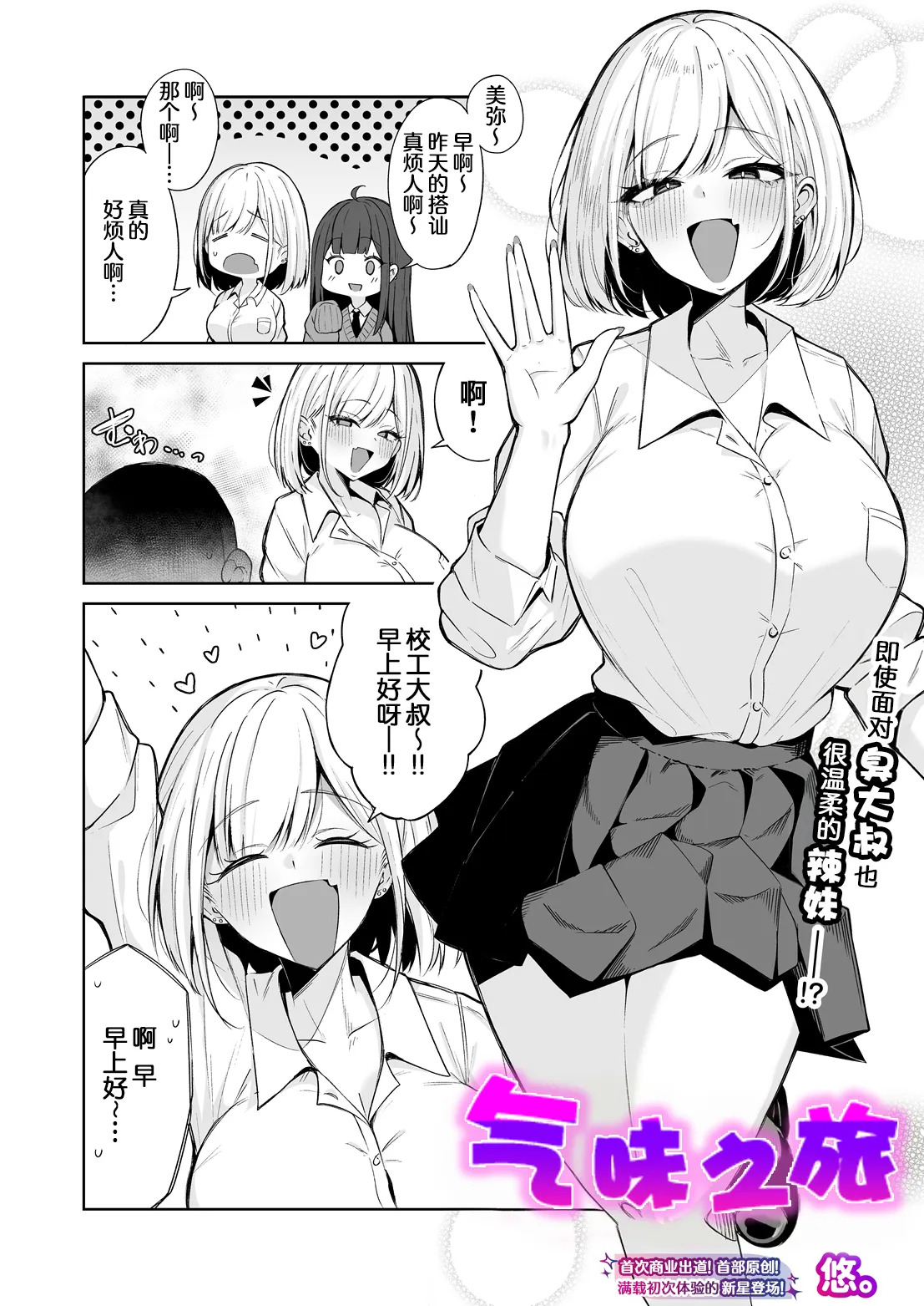 Sumeru Torippu | 气味之旅 page 2 full