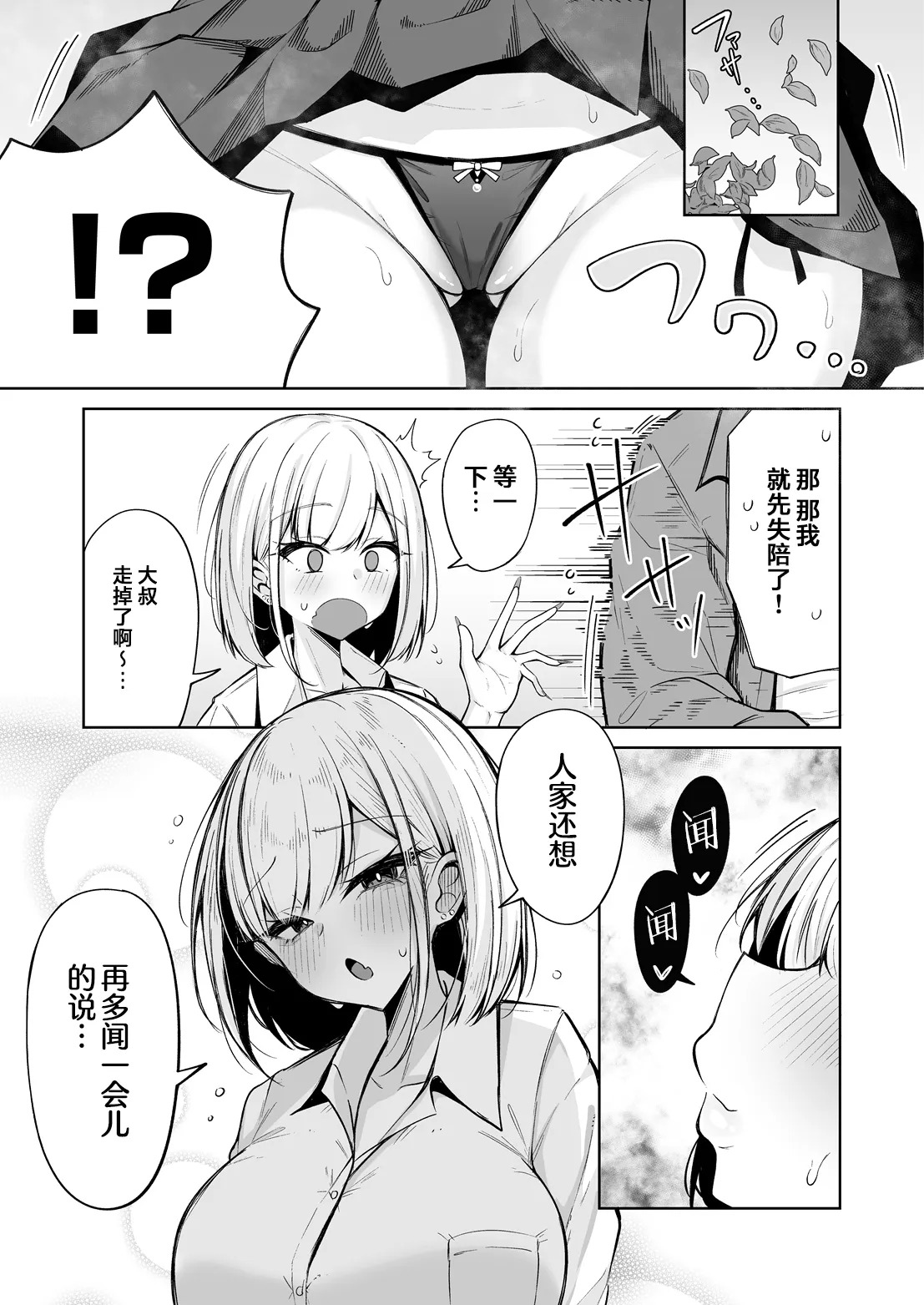 Sumeru Torippu | 气味之旅 page 3 full