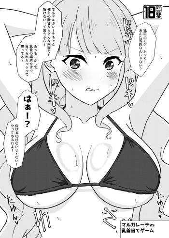 マルガレーテvs乳首当てゲーム cover