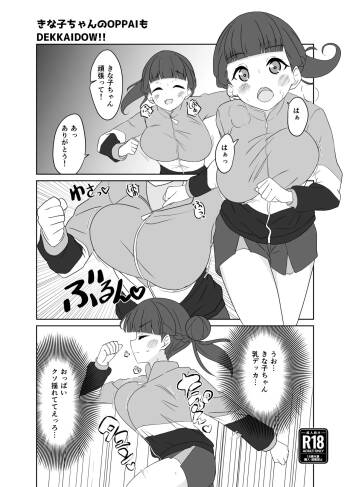 きな子ちゃんのOPPAIもDEKKAIDO！ cover