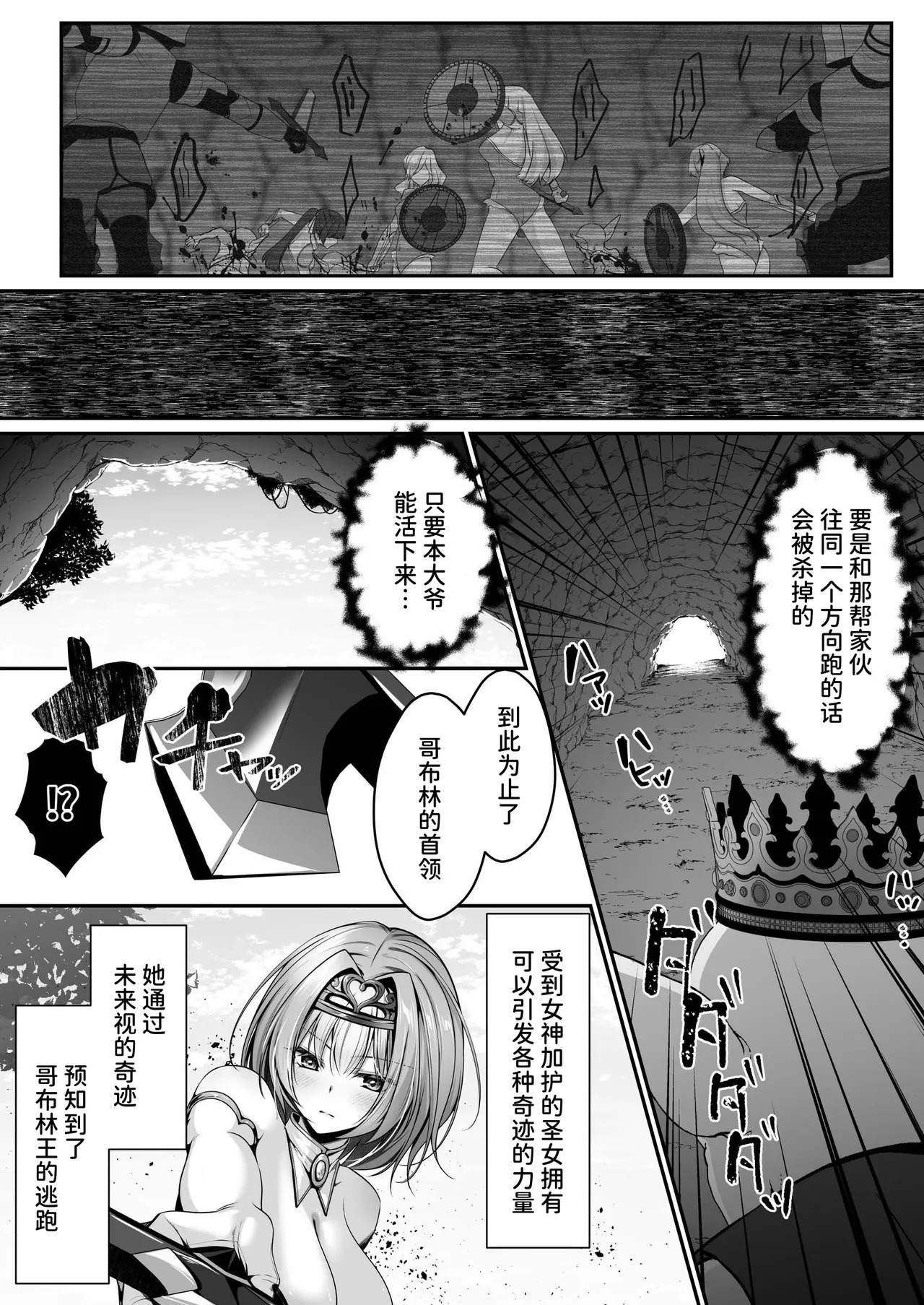 Saint Reform ~Seijo ni Goblin no Suana o Hakai Sareta node Seijo o Atarashii Suana ni Shimasu~ | 圣女改建 ～因为哥布林的巢穴被圣女摧毁了，所以要把圣女变成新巢穴～ page 5 full