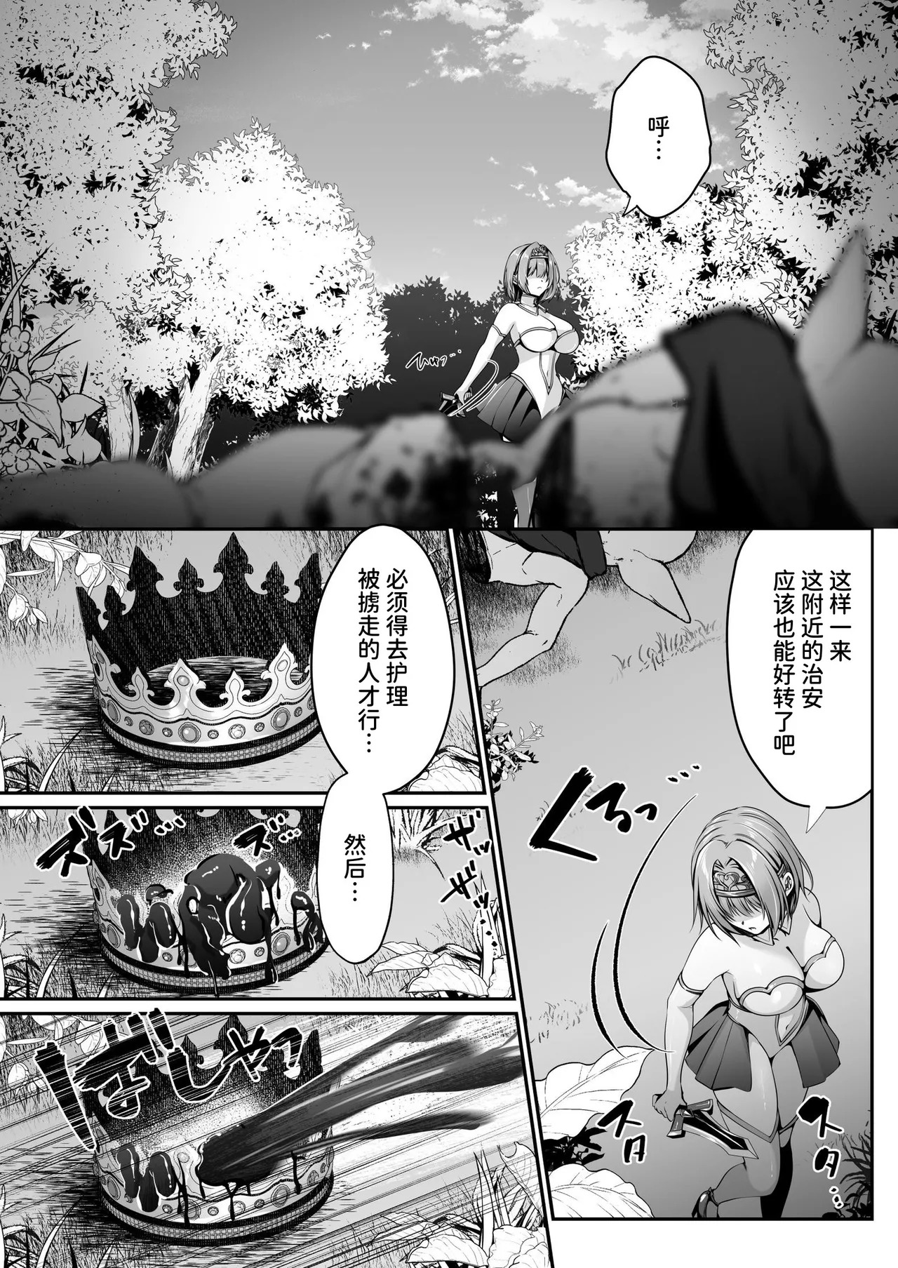 Saint Reform ~Seijo ni Goblin no Suana o Hakai Sareta node Seijo o Atarashii Suana ni Shimasu~ | 圣女改建 ～因为哥布林的巢穴被圣女摧毁了，所以要把圣女变成新巢穴～ page 7 full