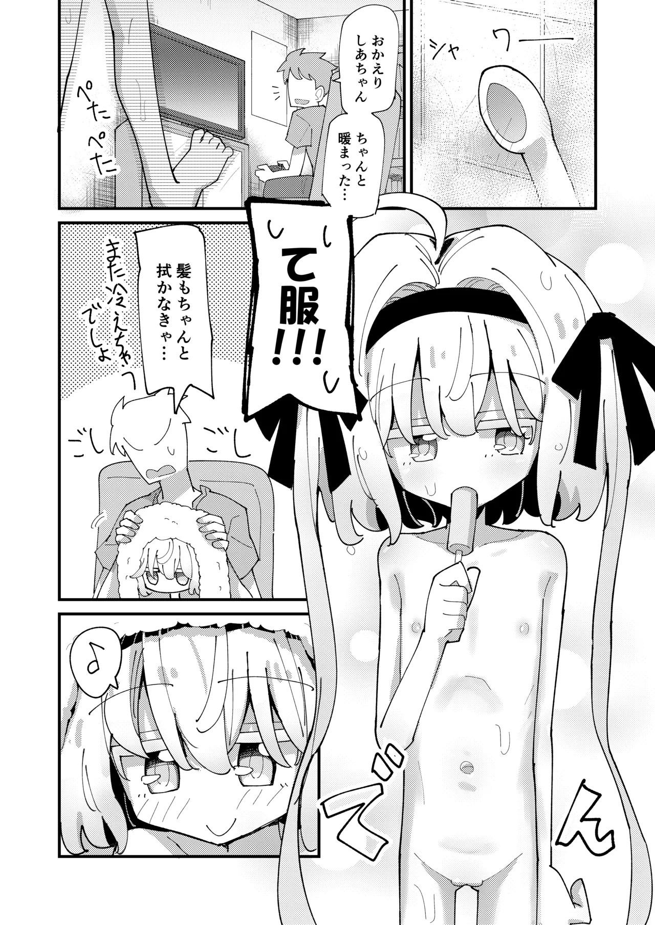 Shia-chan to Suyasuya Ecchi + Shia-chan no Shikaeshi Ecchi page 4 full