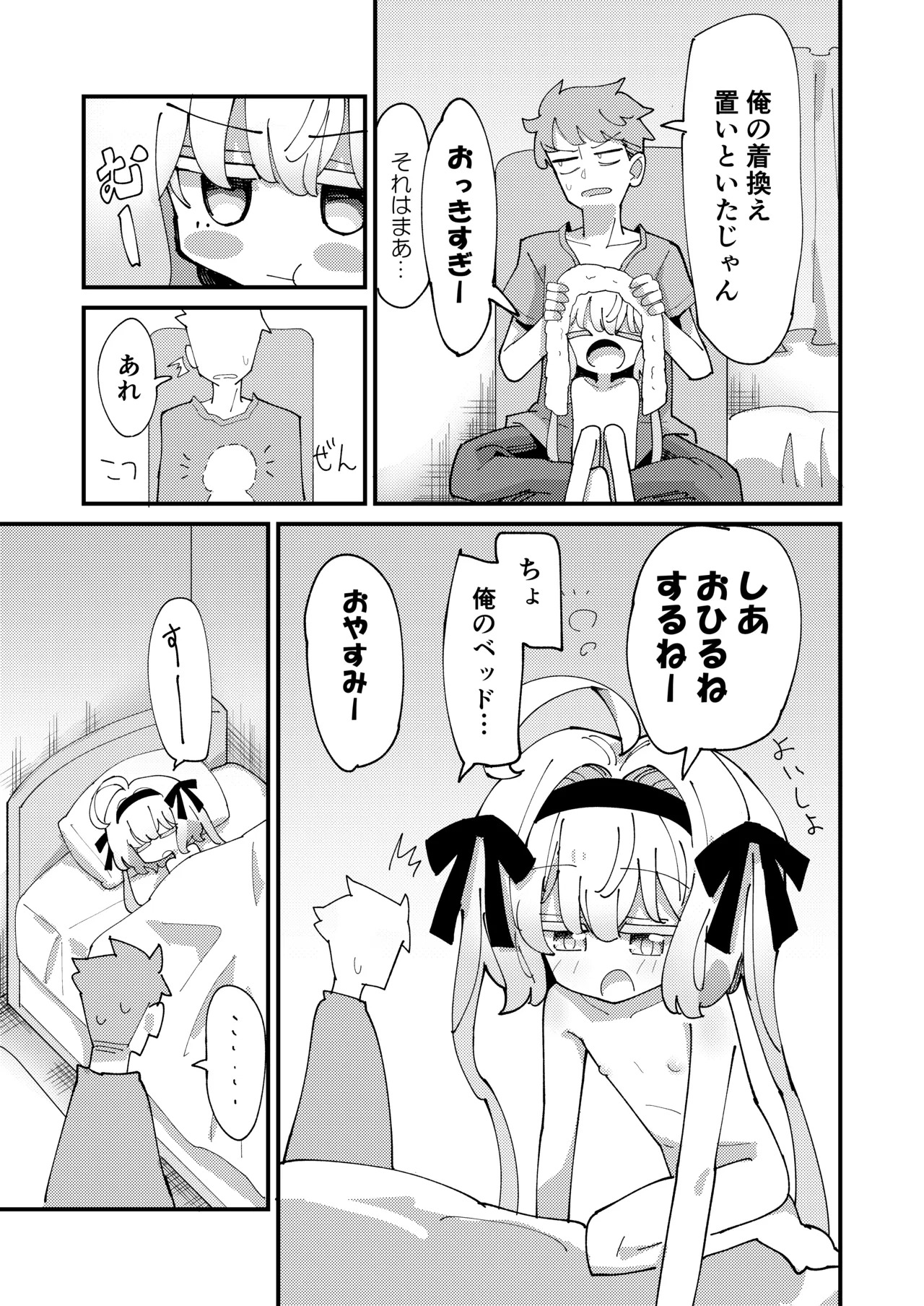 Shia-chan to Suyasuya Ecchi + Shia-chan no Shikaeshi Ecchi page 5 full