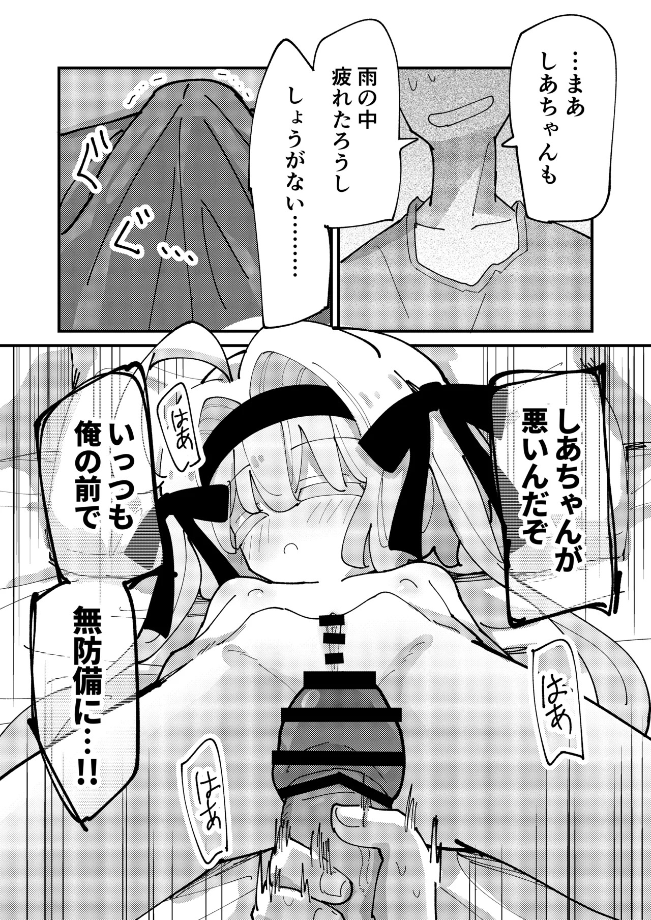 Shia-chan to Suyasuya Ecchi + Shia-chan no Shikaeshi Ecchi page 6 full