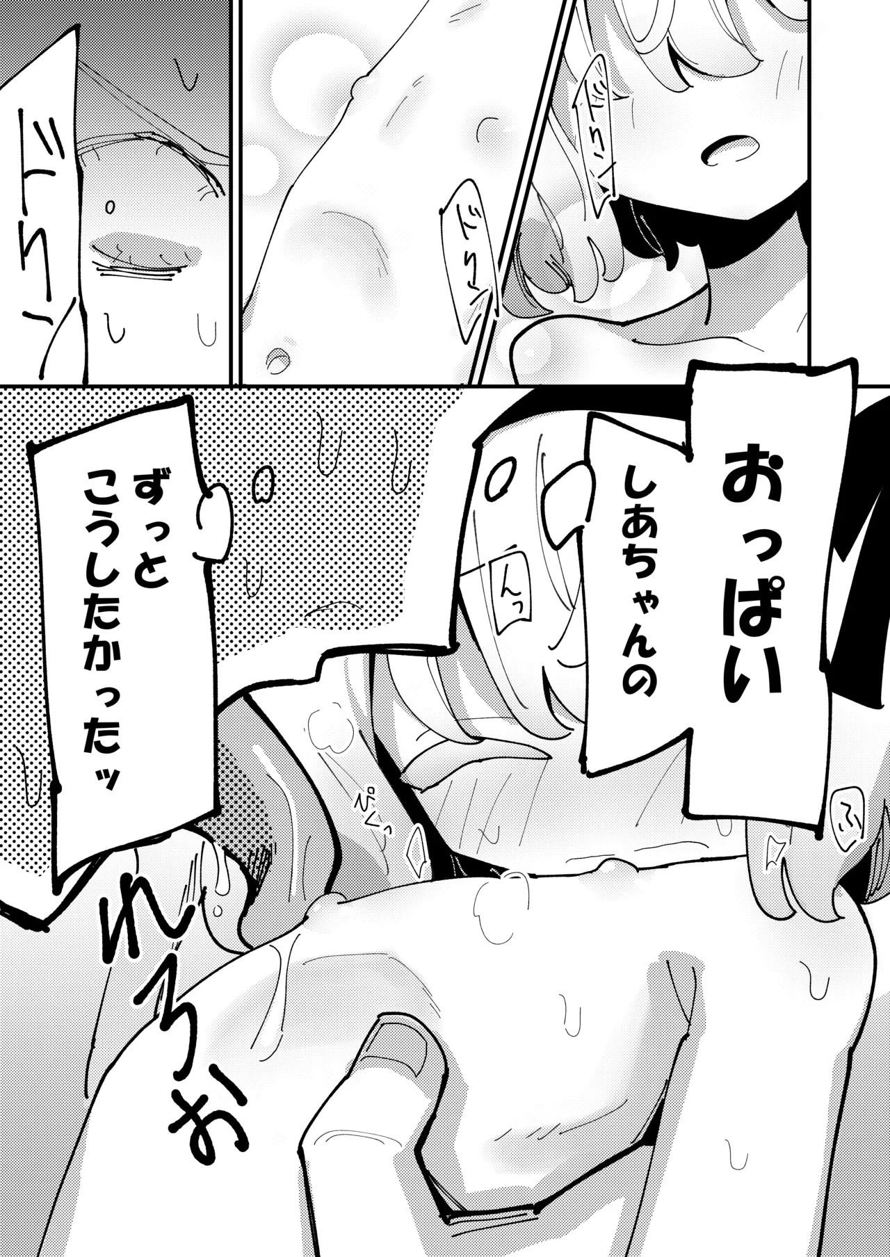Shia-chan to Suyasuya Ecchi + Shia-chan no Shikaeshi Ecchi page 9 full