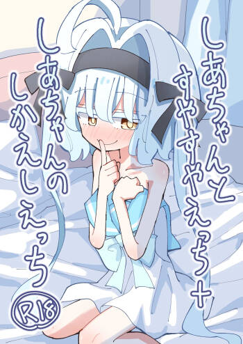 Shia-chan to Suyasuya Ecchi + Shia-chan no Shikaeshi Ecchi cover