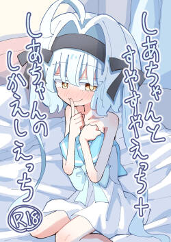 Shia-chan to Suyasuya Ecchi + Shia-chan no Shikaeshi Ecchi