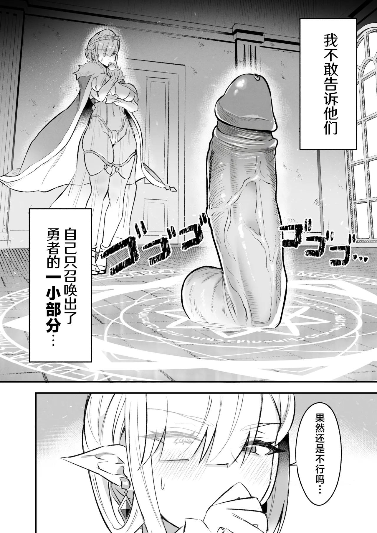 Elf no Joou to Mithril no Chinko - The elf Queen and the Mithril phallus | 精灵女王与秘银化的肉棒 page 5 full