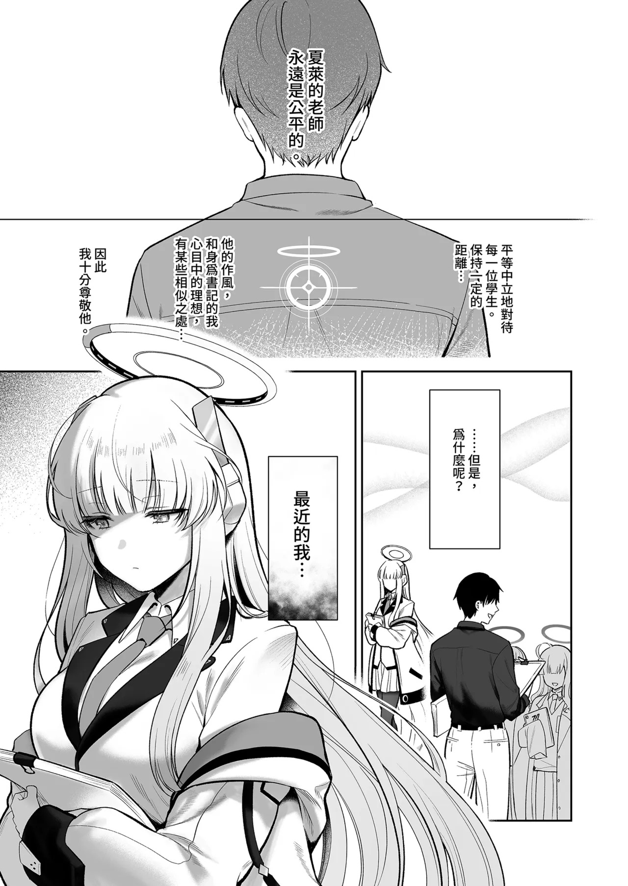 Hoshi ni Somerareta Yoru no Kioku - THE NIGHT DYED WITH A STAR | 星染之夜的記憶 page 3 full