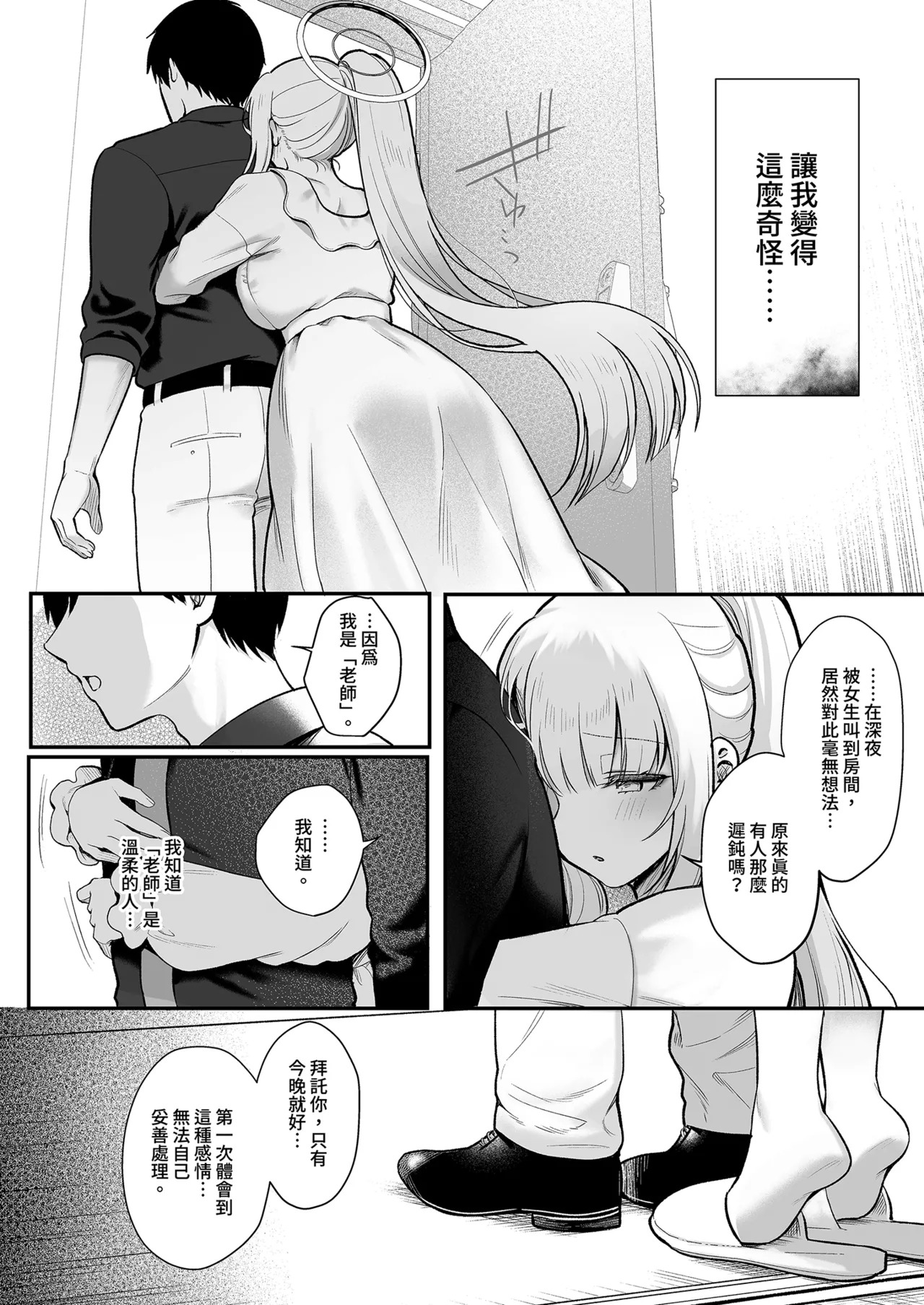 Hoshi ni Somerareta Yoru no Kioku - THE NIGHT DYED WITH A STAR | 星染之夜的記憶 page 6 full