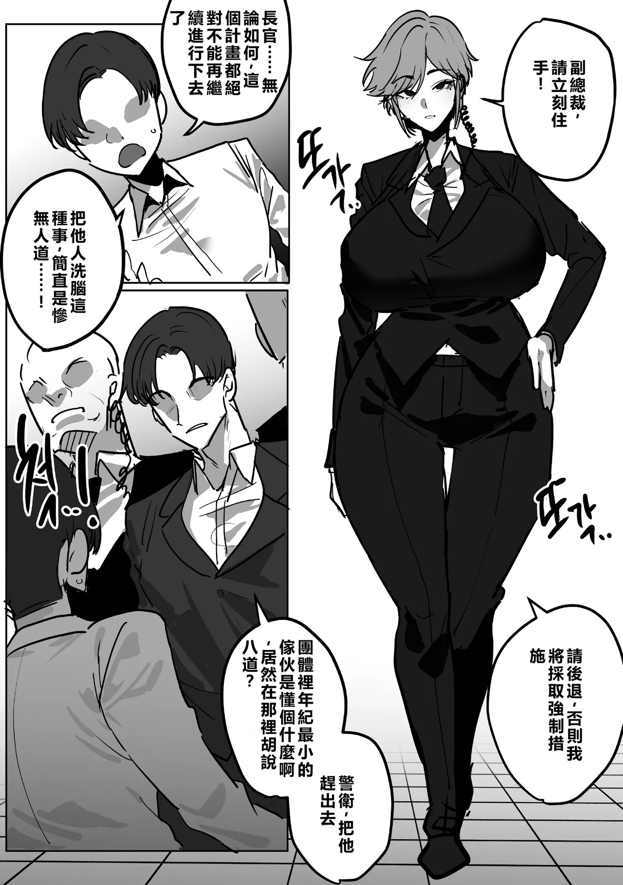 Cool-headed bodyguard's vulgar brainwashing（機翻） page 1 full
