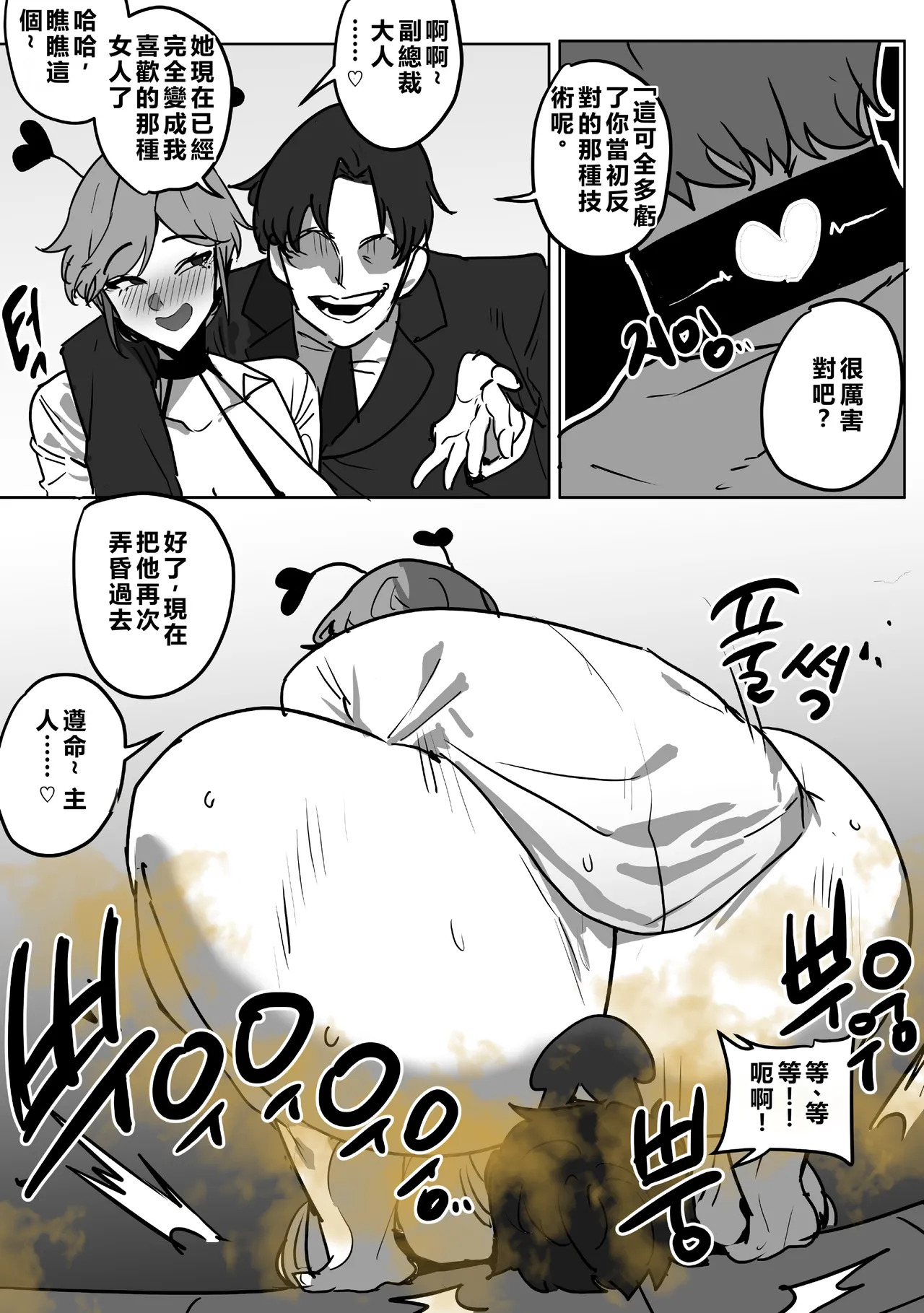 Cool-headed bodyguard's vulgar brainwashing（機翻） page 8 full