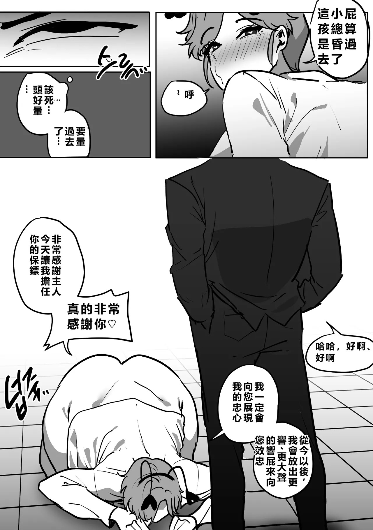 Cool-headed bodyguard's vulgar brainwashing（機翻） page 9 full