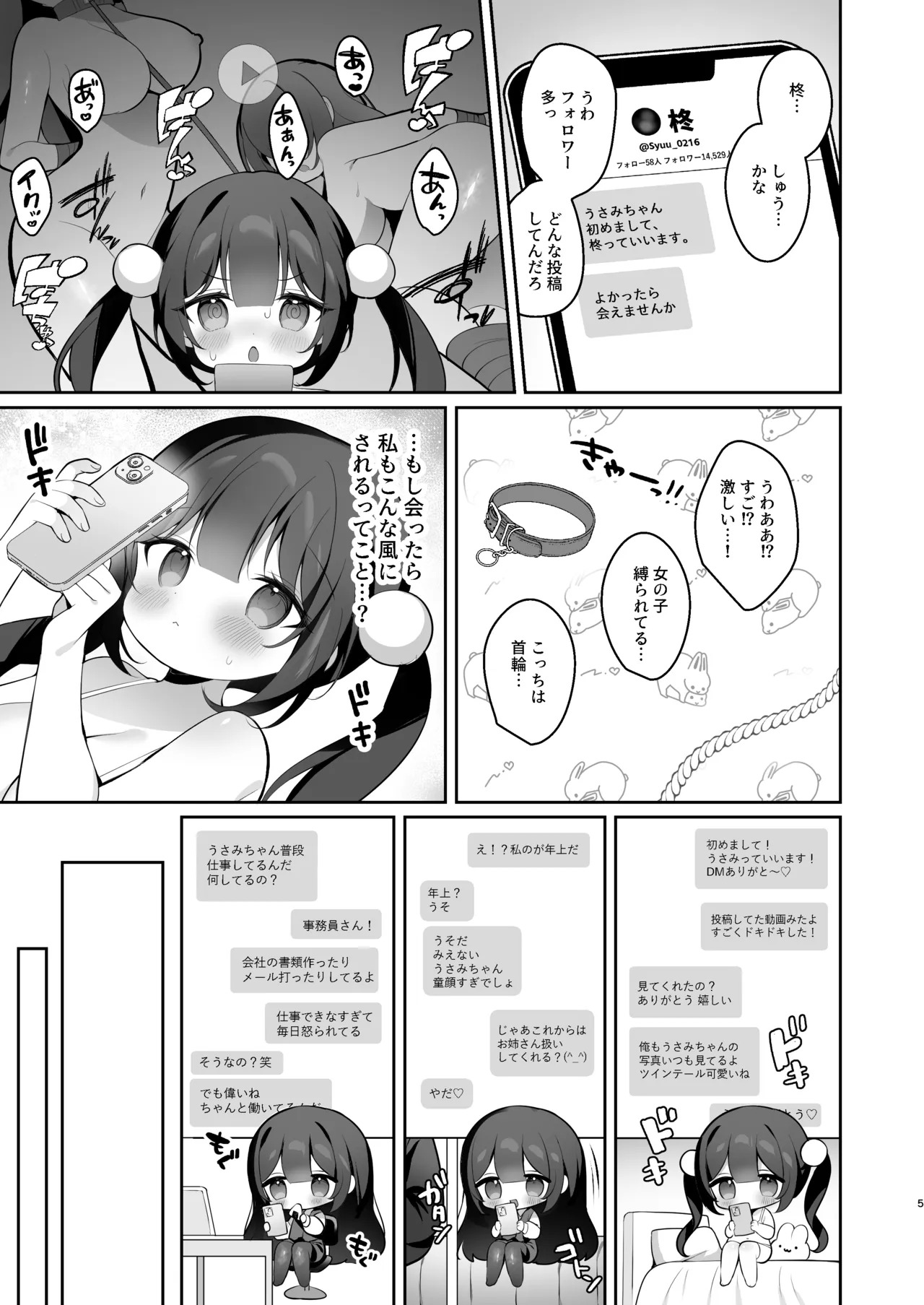 Usami-chan, a girl with a secret social media account, gets her first offline sex training session ✕♡［DL］ page 4 full