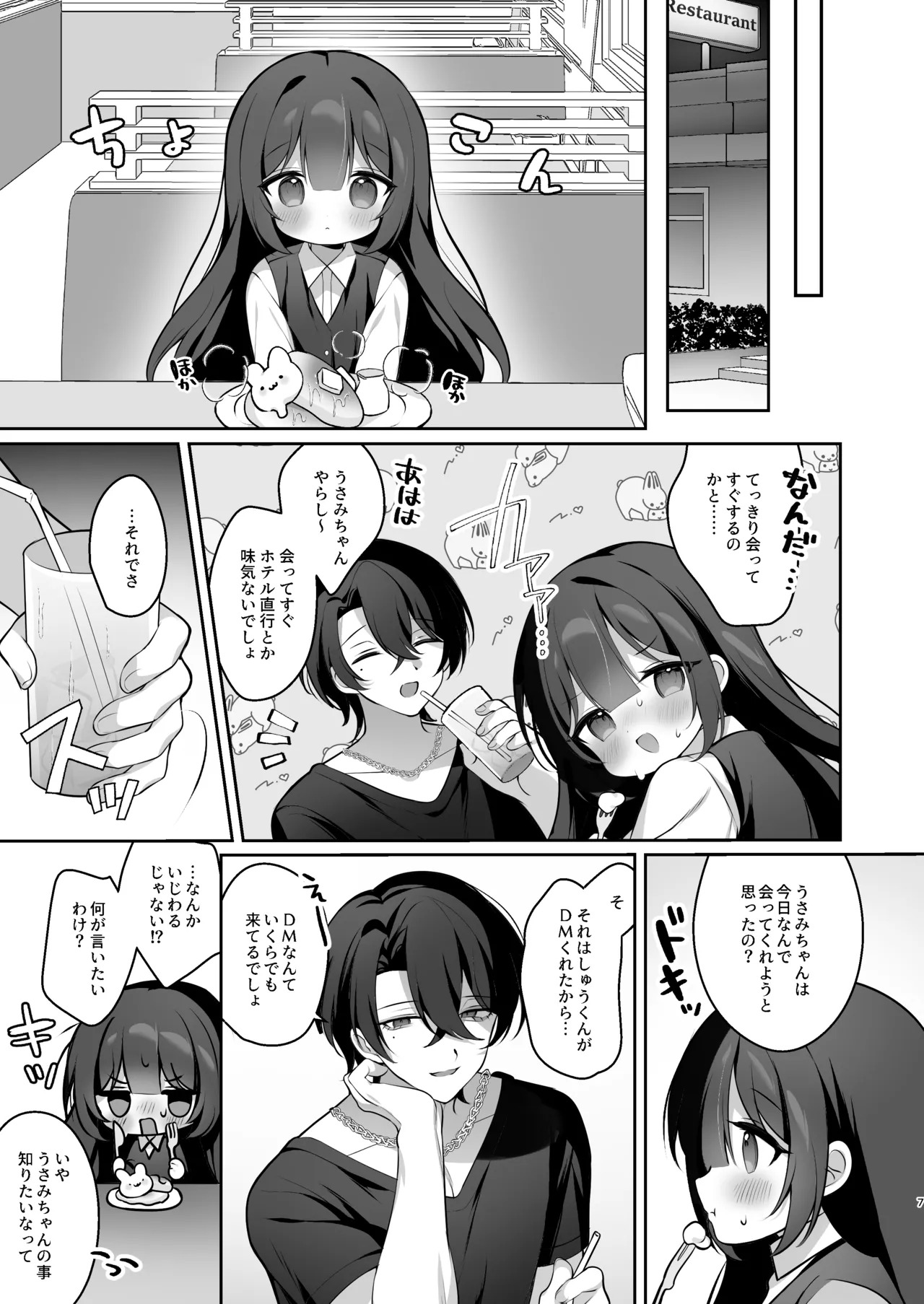 Usami-chan, a girl with a secret social media account, gets her first offline sex training session ✕♡［DL］ page 6 full