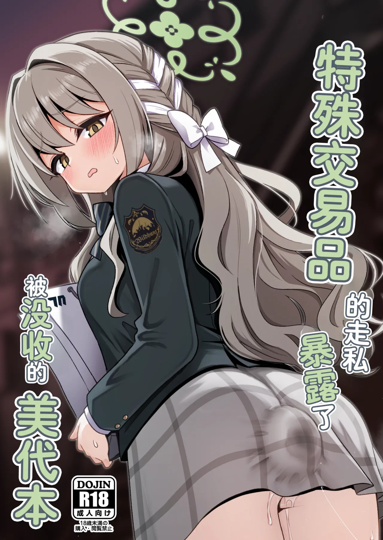 Tokushu Kouekihin no Mochikomi ga Barete Oushuu Sarechau Miyo Hon丨特殊交易品的走私曝露了被没收的美代本 page 1 full