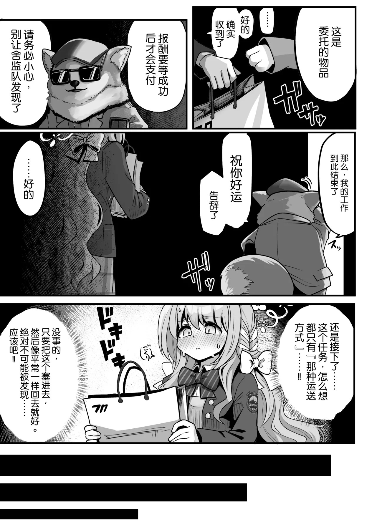 Tokushu Kouekihin no Mochikomi ga Barete Oushuu Sarechau Miyo Hon丨特殊交易品的走私曝露了被没收的美代本 page 3 full