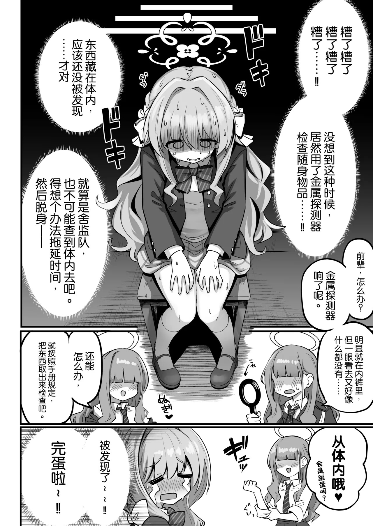Tokushu Kouekihin no Mochikomi ga Barete Oushuu Sarechau Miyo Hon丨特殊交易品的走私曝露了被没收的美代本 page 4 full