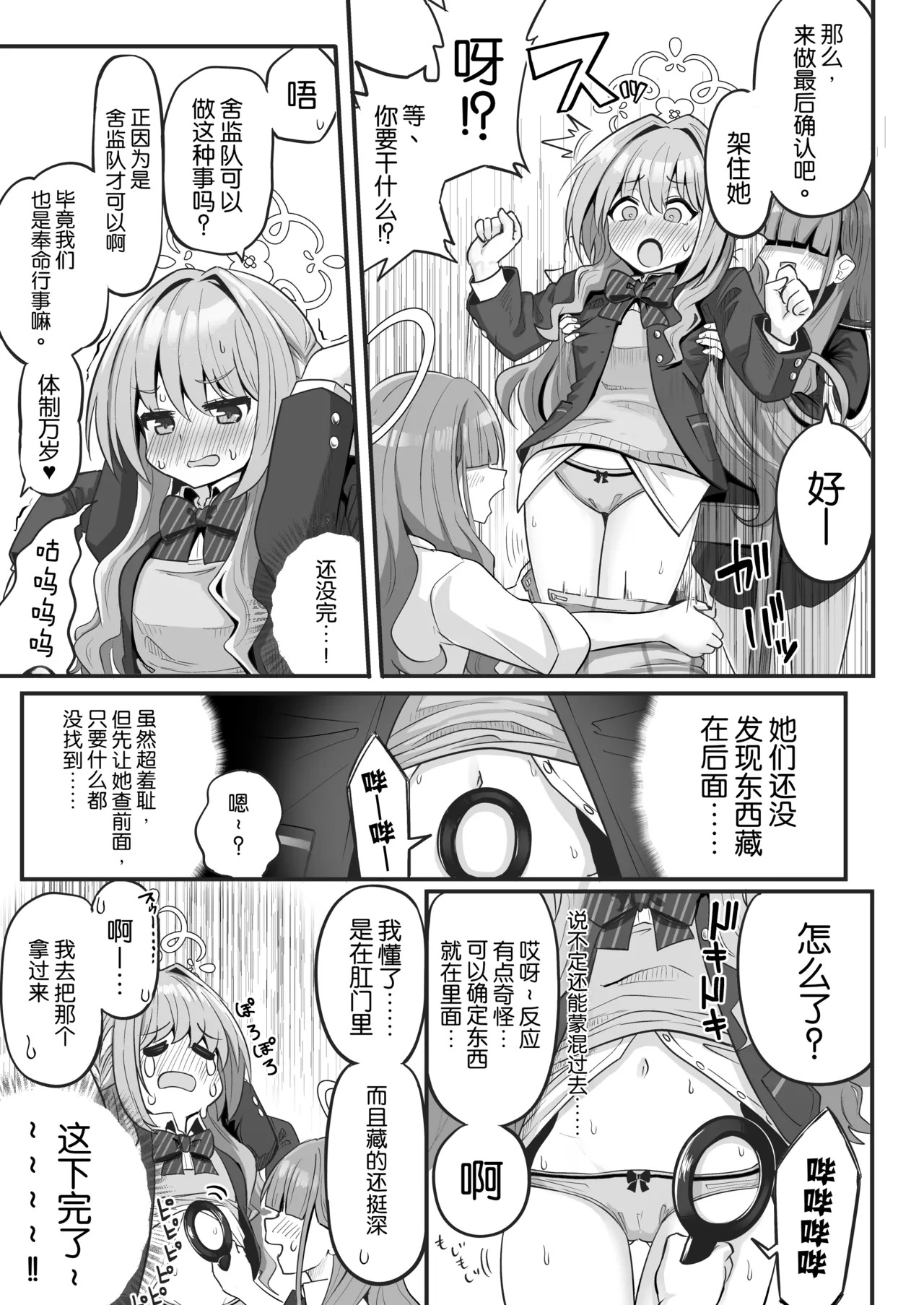 Tokushu Kouekihin no Mochikomi ga Barete Oushuu Sarechau Miyo Hon丨特殊交易品的走私曝露了被没收的美代本 page 5 full