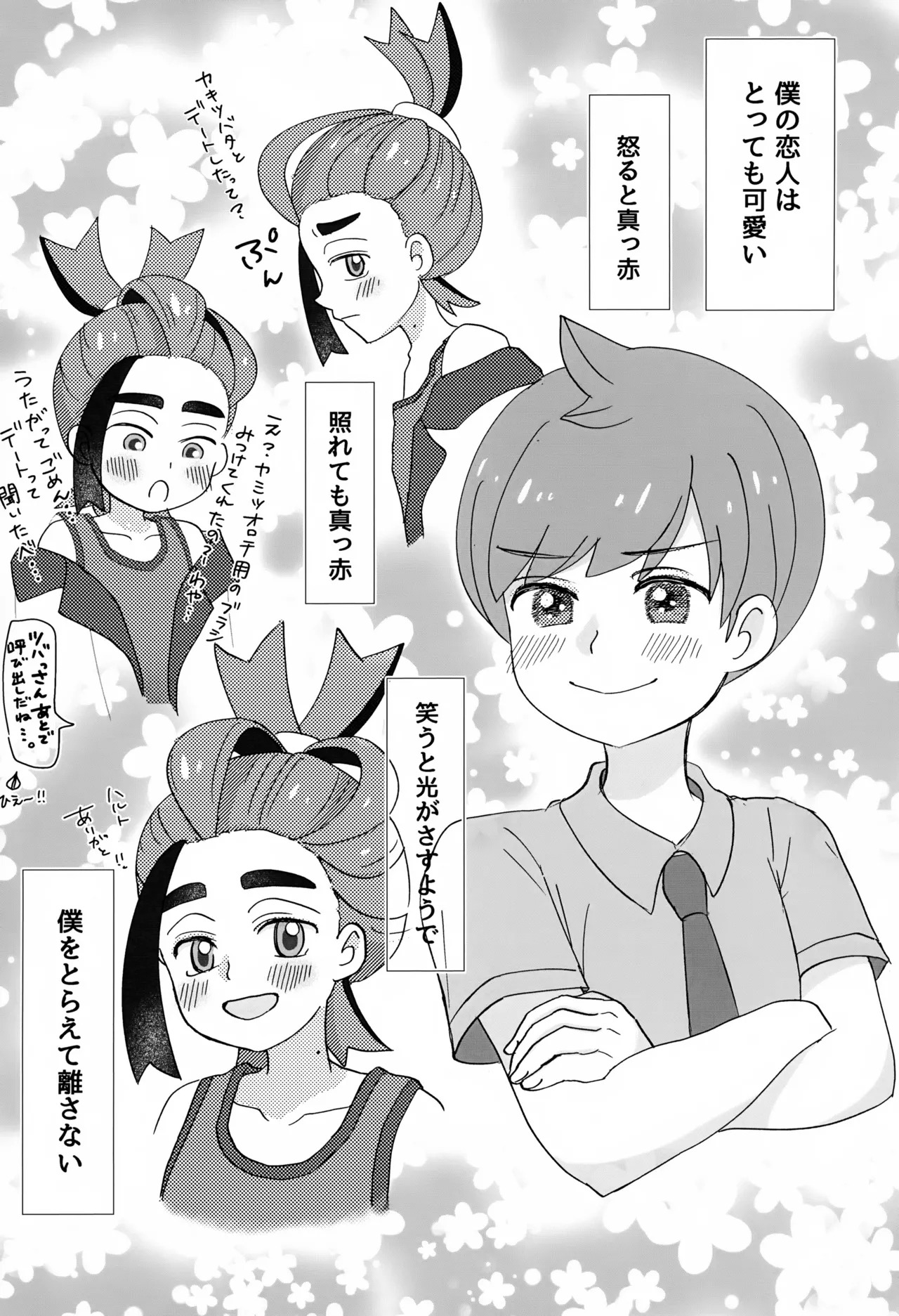 Kondo wa Ore no Ban! page 2 full