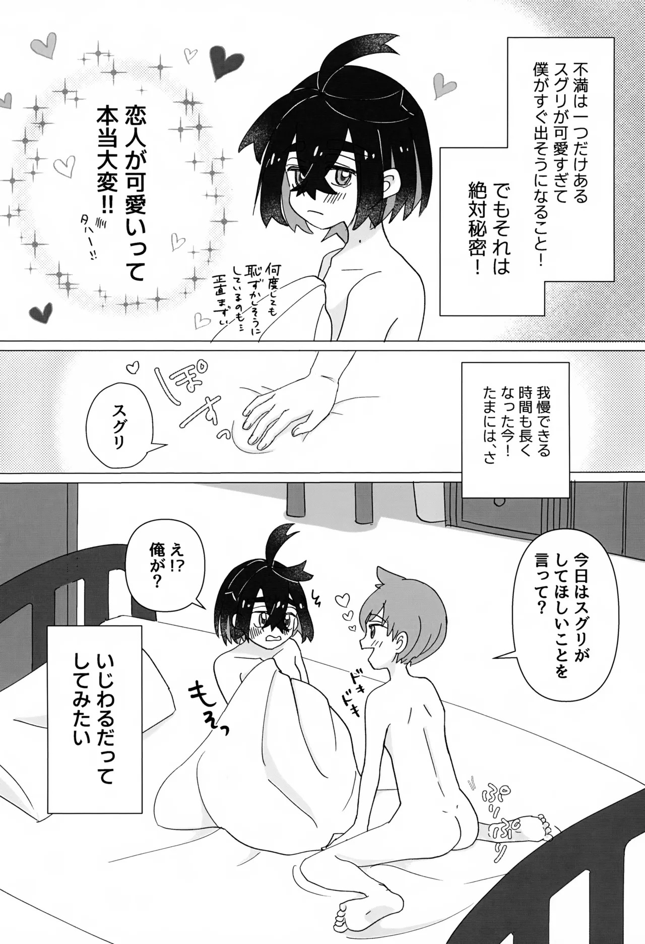 Kondo wa Ore no Ban! page 3 full