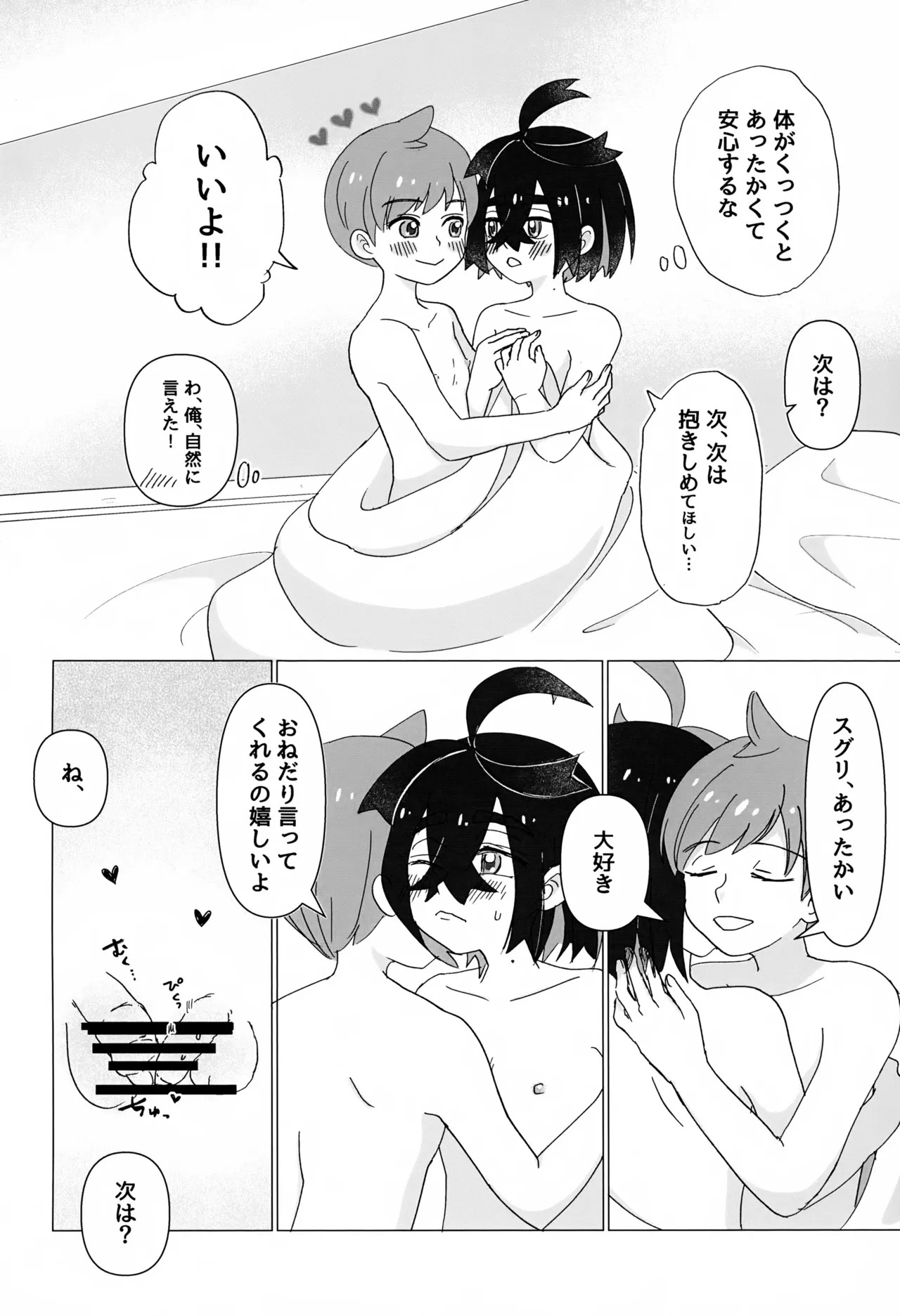 Kondo wa Ore no Ban! page 7 full
