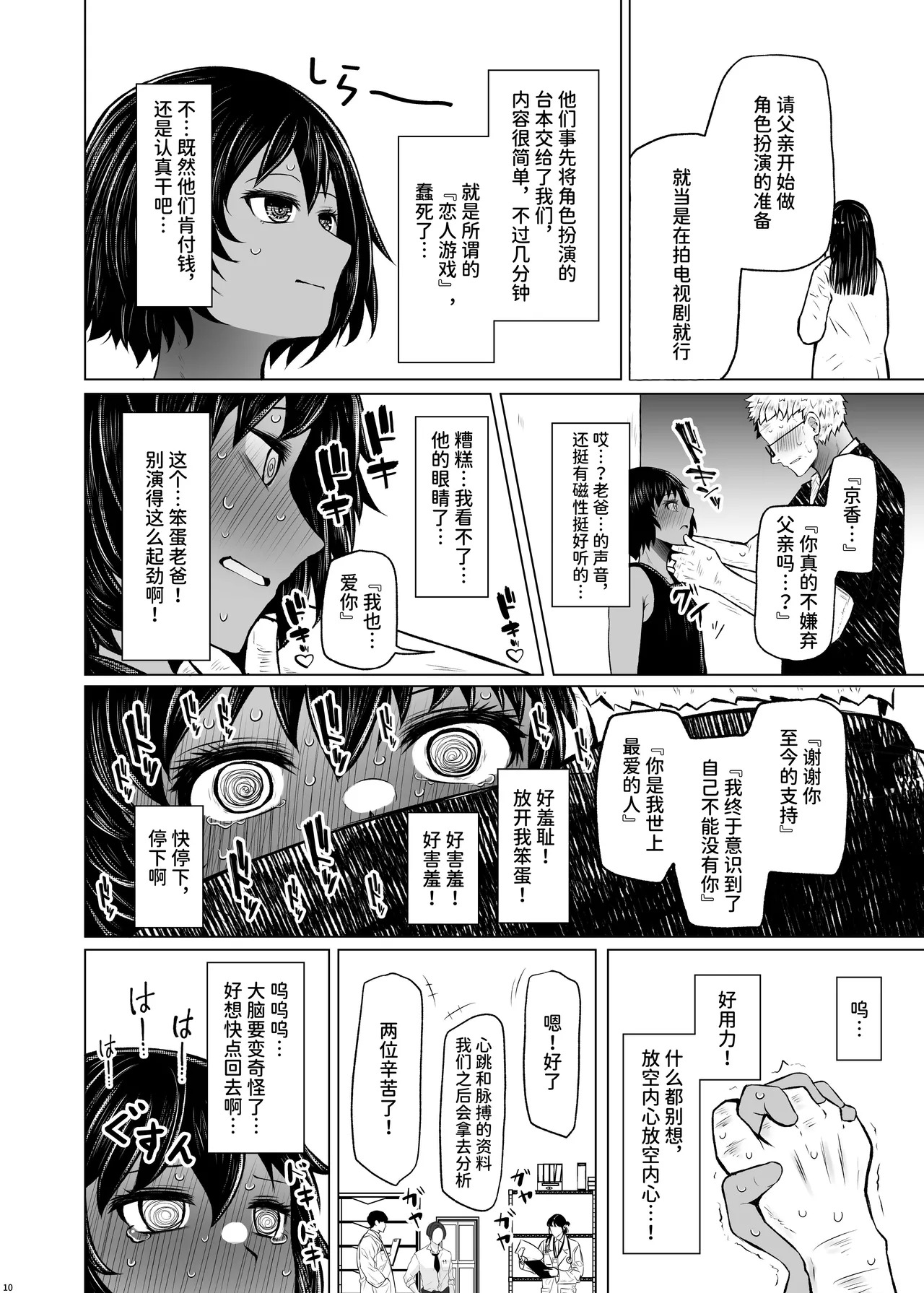 Idensei Shikkan no Risk ga Nai nara Papa to Kozukuri Shite mo Ii yo ne 6 | 既然没有得遗传病的风险，就可以和亲生父亲造小孩了吧6 page 10 full