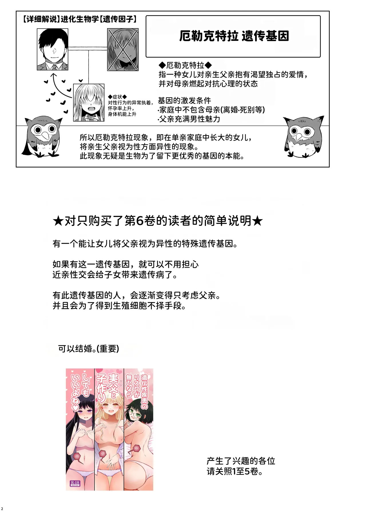 Idensei Shikkan no Risk ga Nai nara Papa to Kozukuri Shite mo Ii yo ne 6 | 既然没有得遗传病的风险，就可以和亲生父亲造小孩了吧6 page 2 full