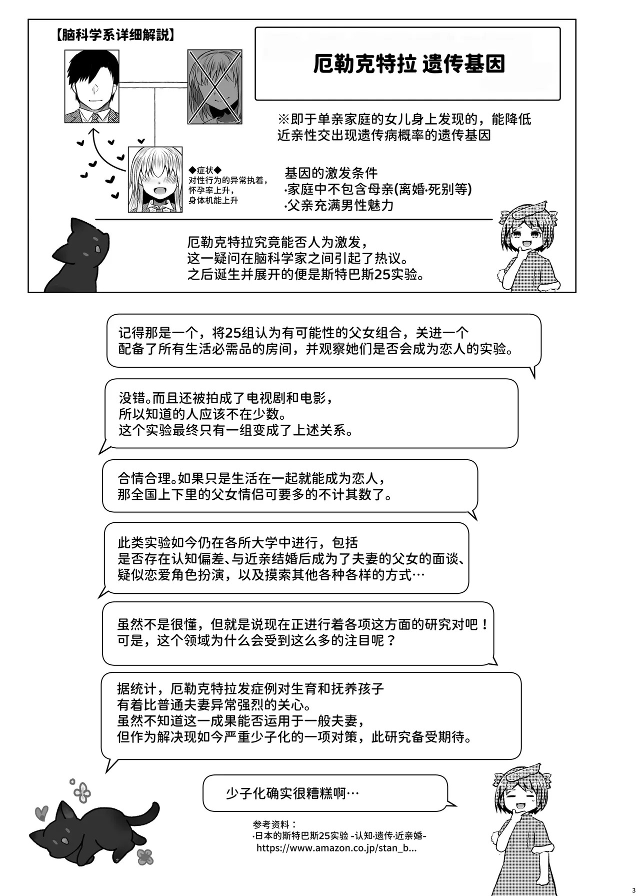Idensei Shikkan no Risk ga Nai nara Papa to Kozukuri Shite mo Ii yo ne 6 | 既然没有得遗传病的风险，就可以和亲生父亲造小孩了吧6 page 3 full