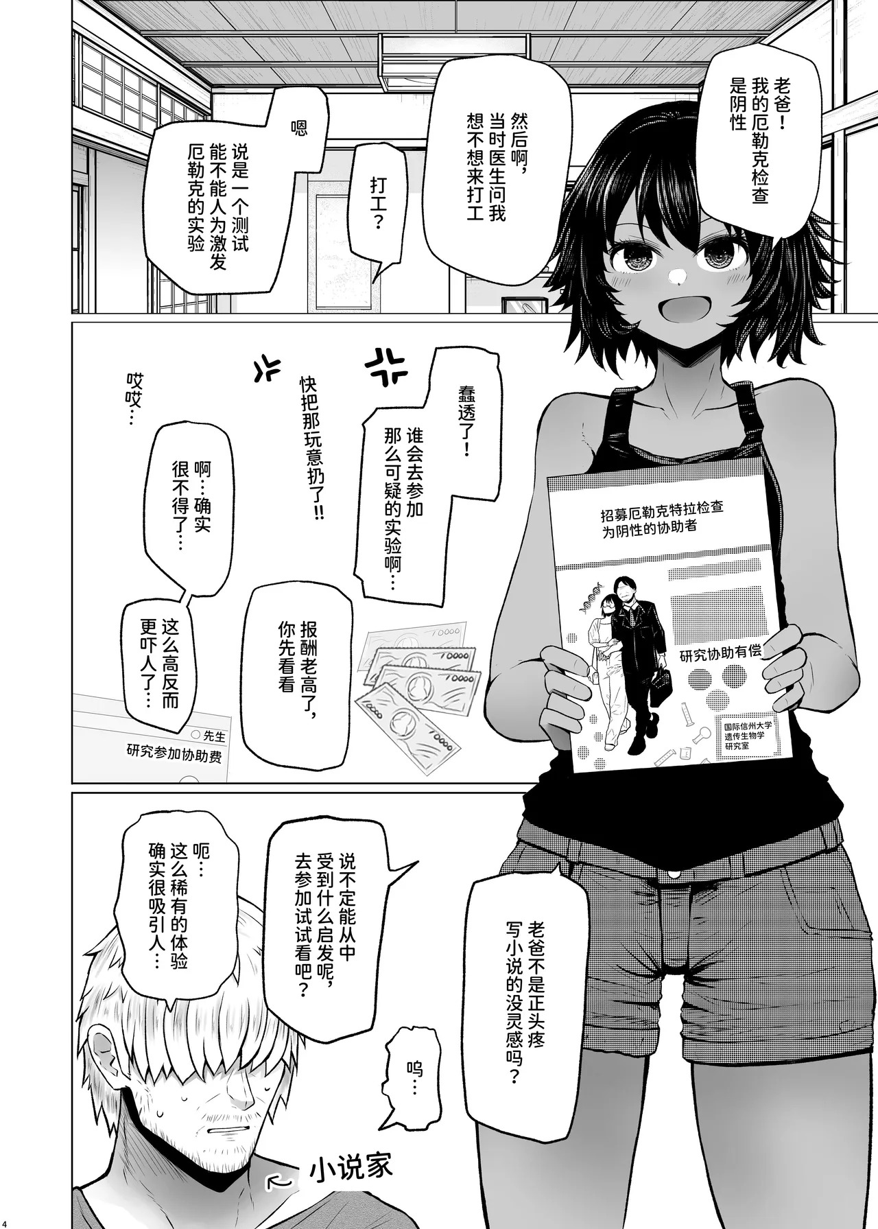 Idensei Shikkan no Risk ga Nai nara Papa to Kozukuri Shite mo Ii yo ne 6 | 既然没有得遗传病的风险，就可以和亲生父亲造小孩了吧6 page 4 full
