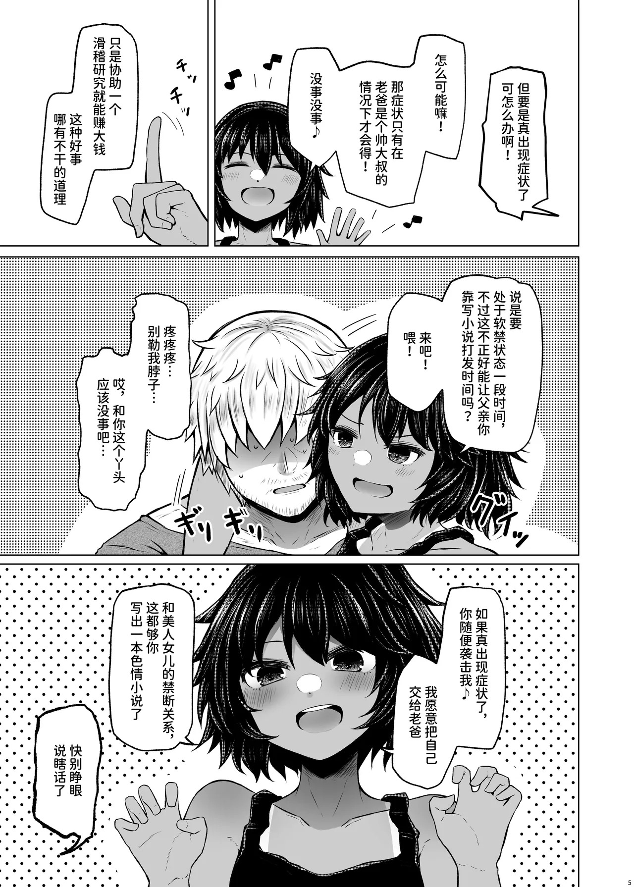 Idensei Shikkan no Risk ga Nai nara Papa to Kozukuri Shite mo Ii yo ne 6 | 既然没有得遗传病的风险，就可以和亲生父亲造小孩了吧6 page 5 full