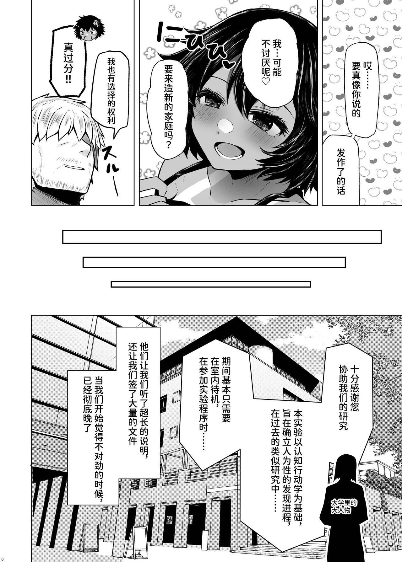 Idensei Shikkan no Risk ga Nai nara Papa to Kozukuri Shite mo Ii yo ne 6 | 既然没有得遗传病的风险，就可以和亲生父亲造小孩了吧6 page 6 full
