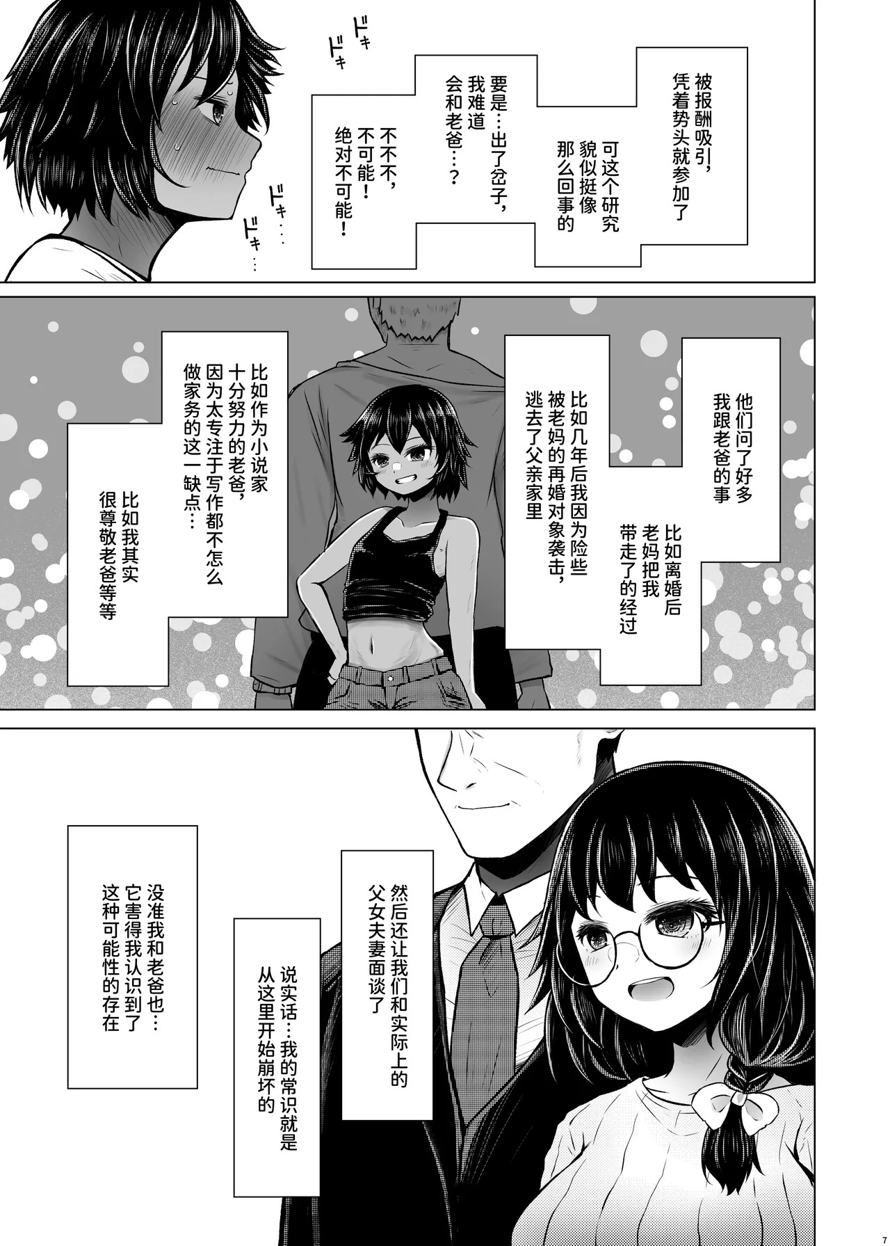 Idensei Shikkan no Risk ga Nai nara Papa to Kozukuri Shite mo Ii yo ne 6 | 既然没有得遗传病的风险，就可以和亲生父亲造小孩了吧6 page 7 full