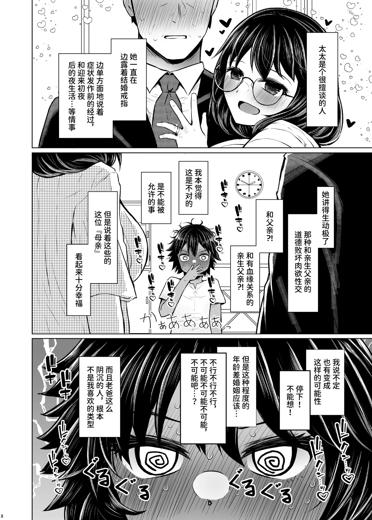 Idensei Shikkan no Risk ga Nai nara Papa to Kozukuri Shite mo Ii yo ne 6 | 既然没有得遗传病的风险，就可以和亲生父亲造小孩了吧6 page 8 full