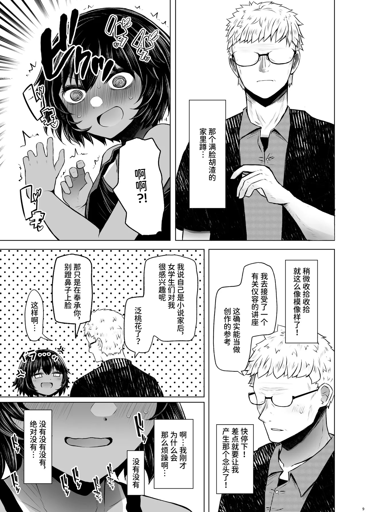 Idensei Shikkan no Risk ga Nai nara Papa to Kozukuri Shite mo Ii yo ne 6 | 既然没有得遗传病的风险，就可以和亲生父亲造小孩了吧6 page 9 full