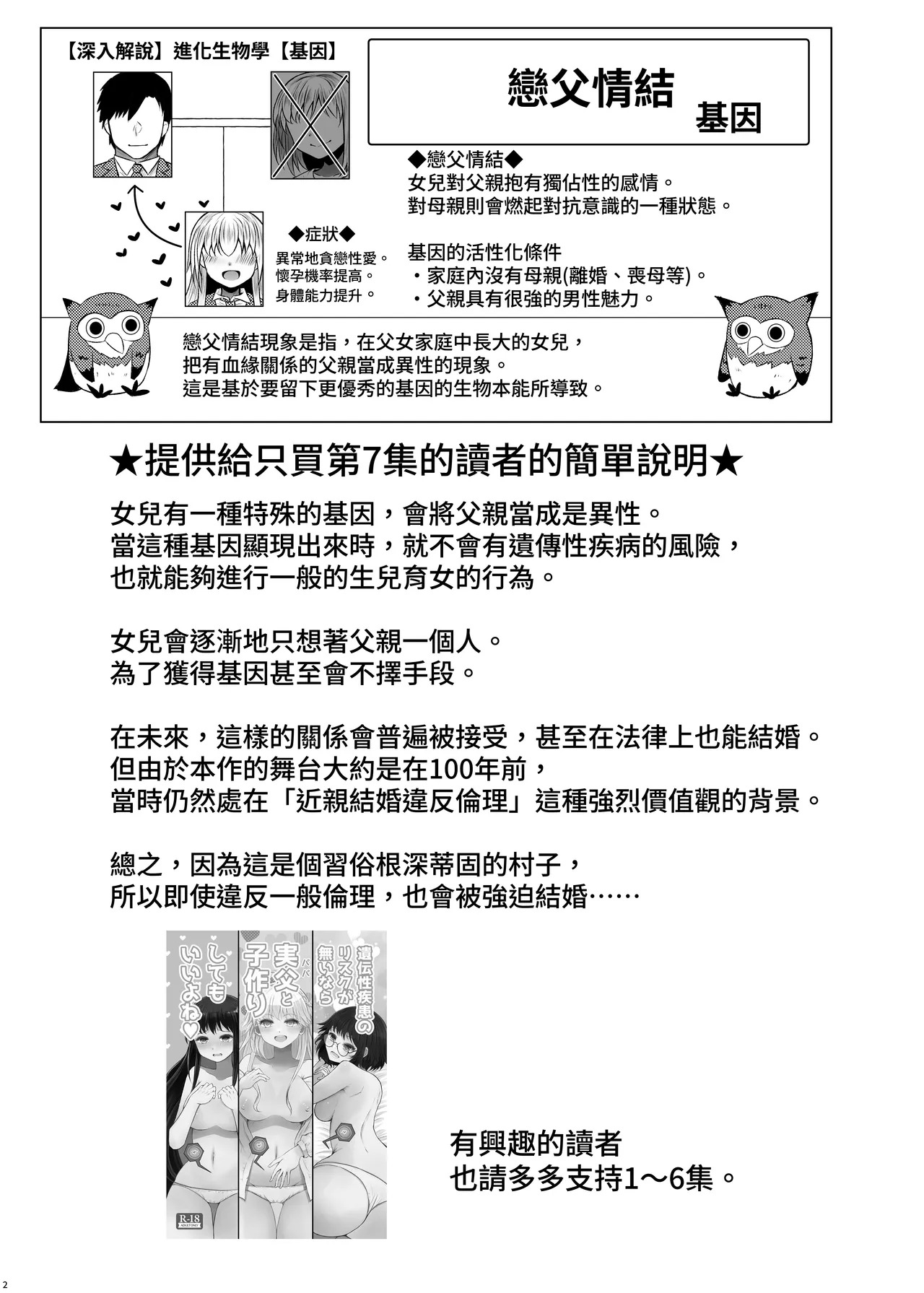 Idensei Shikkan no Risk ga Nai nara Papa to Kozukuri Shite mo Ii yo ne 7 | 如果沒有遺傳病風險，那和親生父親生孩子也沒問題吧7 page 2 full