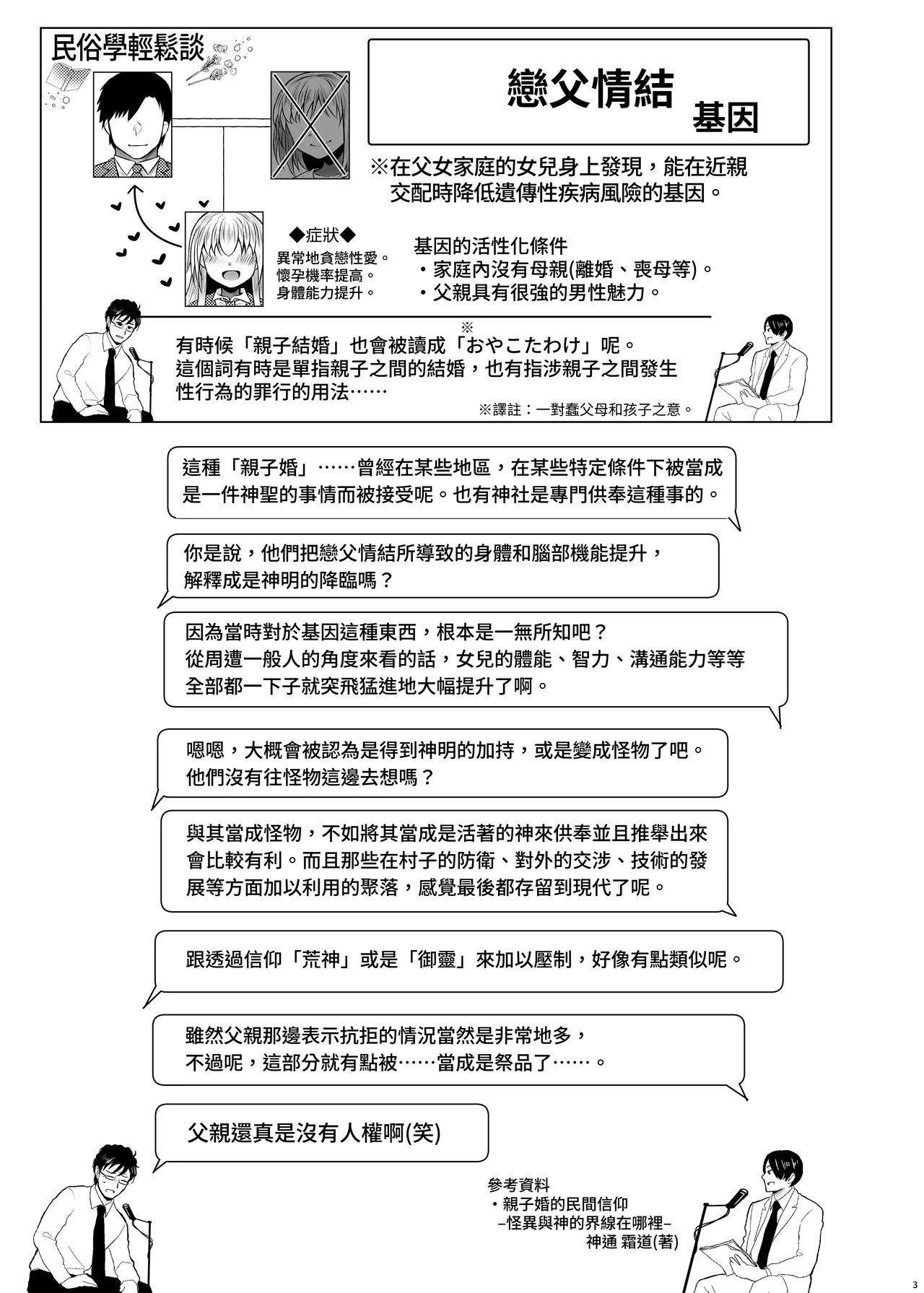 Idensei Shikkan no Risk ga Nai nara Papa to Kozukuri Shite mo Ii yo ne 7 | 如果沒有遺傳病風險，那和親生父親生孩子也沒問題吧7 page 3 full