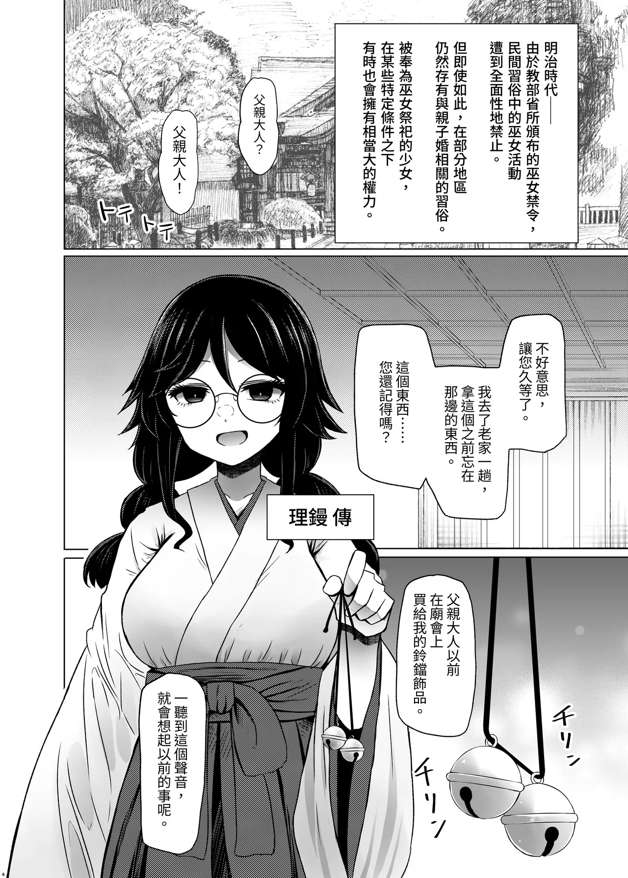 Idensei Shikkan no Risk ga Nai nara Papa to Kozukuri Shite mo Ii yo ne 7 | 如果沒有遺傳病風險，那和親生父親生孩子也沒問題吧7 page 4 full