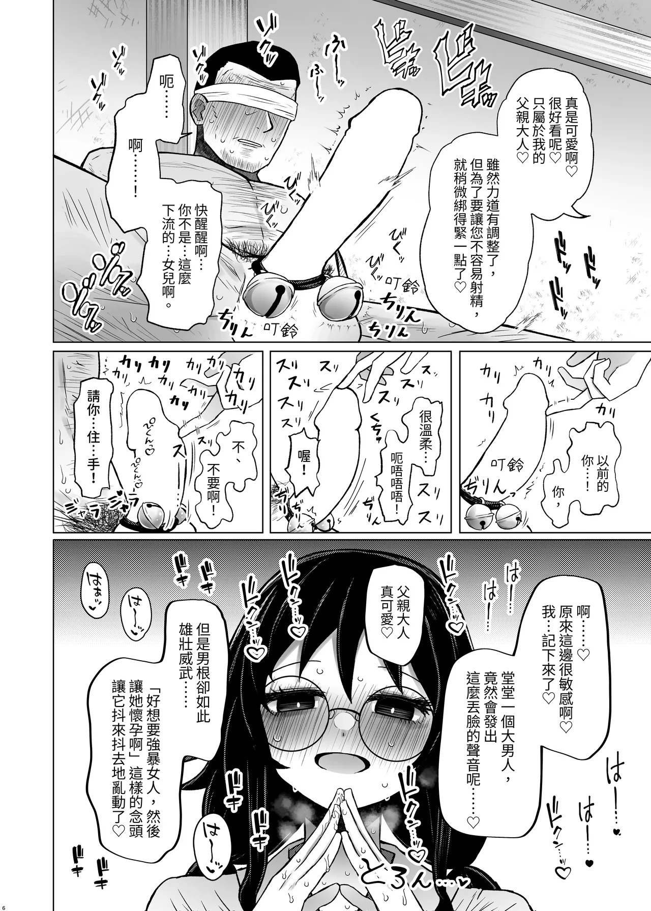 Idensei Shikkan no Risk ga Nai nara Papa to Kozukuri Shite mo Ii yo ne 7 | 如果沒有遺傳病風險，那和親生父親生孩子也沒問題吧7 page 6 full