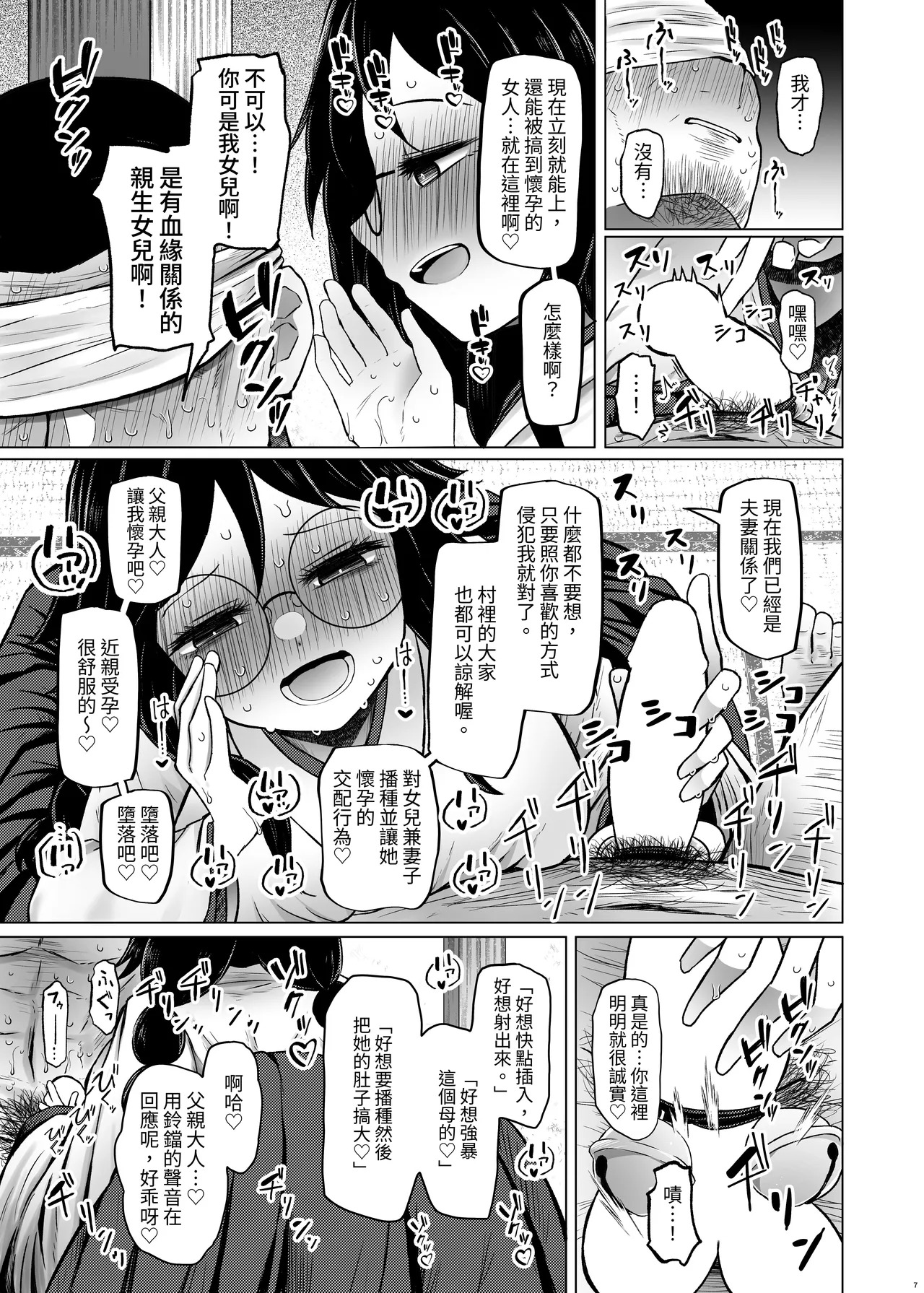 Idensei Shikkan no Risk ga Nai nara Papa to Kozukuri Shite mo Ii yo ne 7 | 如果沒有遺傳病風險，那和親生父親生孩子也沒問題吧7 page 7 full