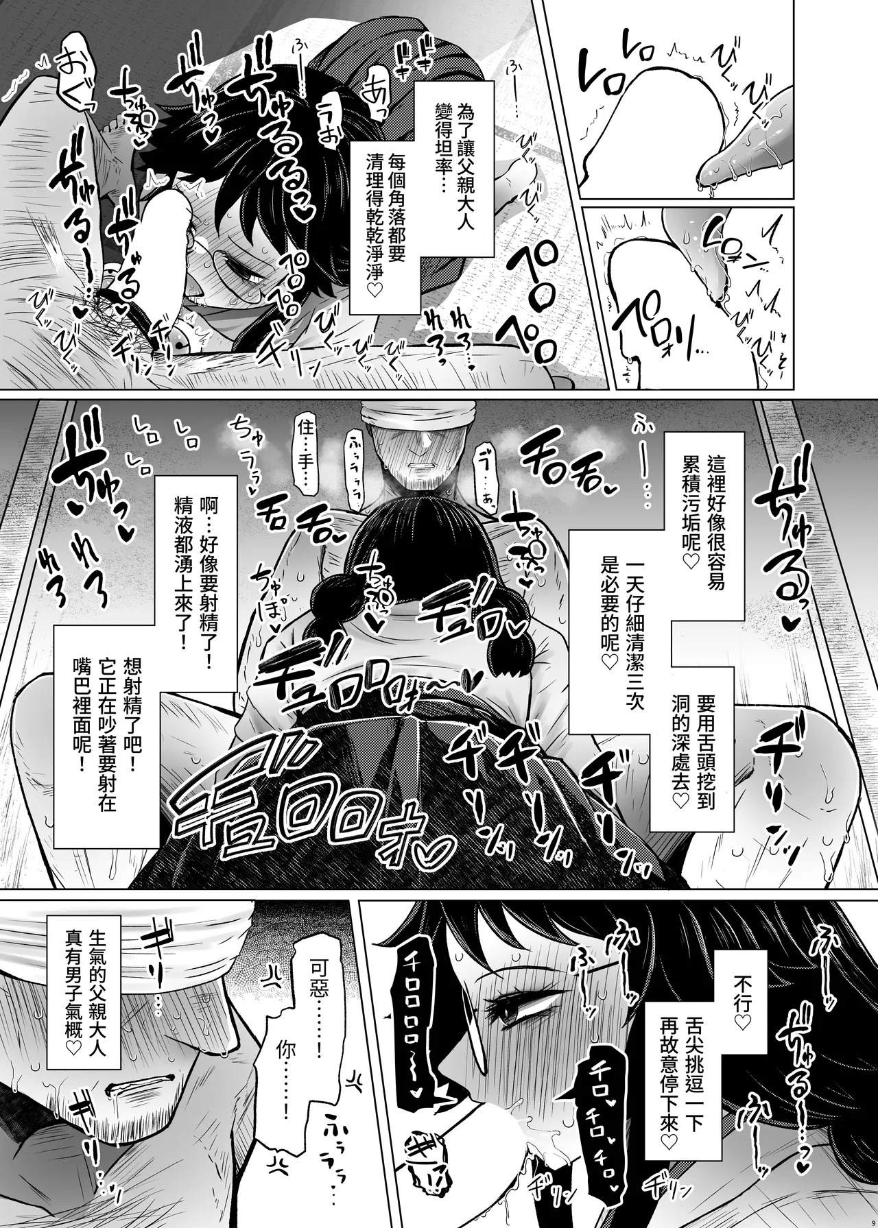 Idensei Shikkan no Risk ga Nai nara Papa to Kozukuri Shite mo Ii yo ne 7 | 如果沒有遺傳病風險，那和親生父親生孩子也沒問題吧7 page 9 full