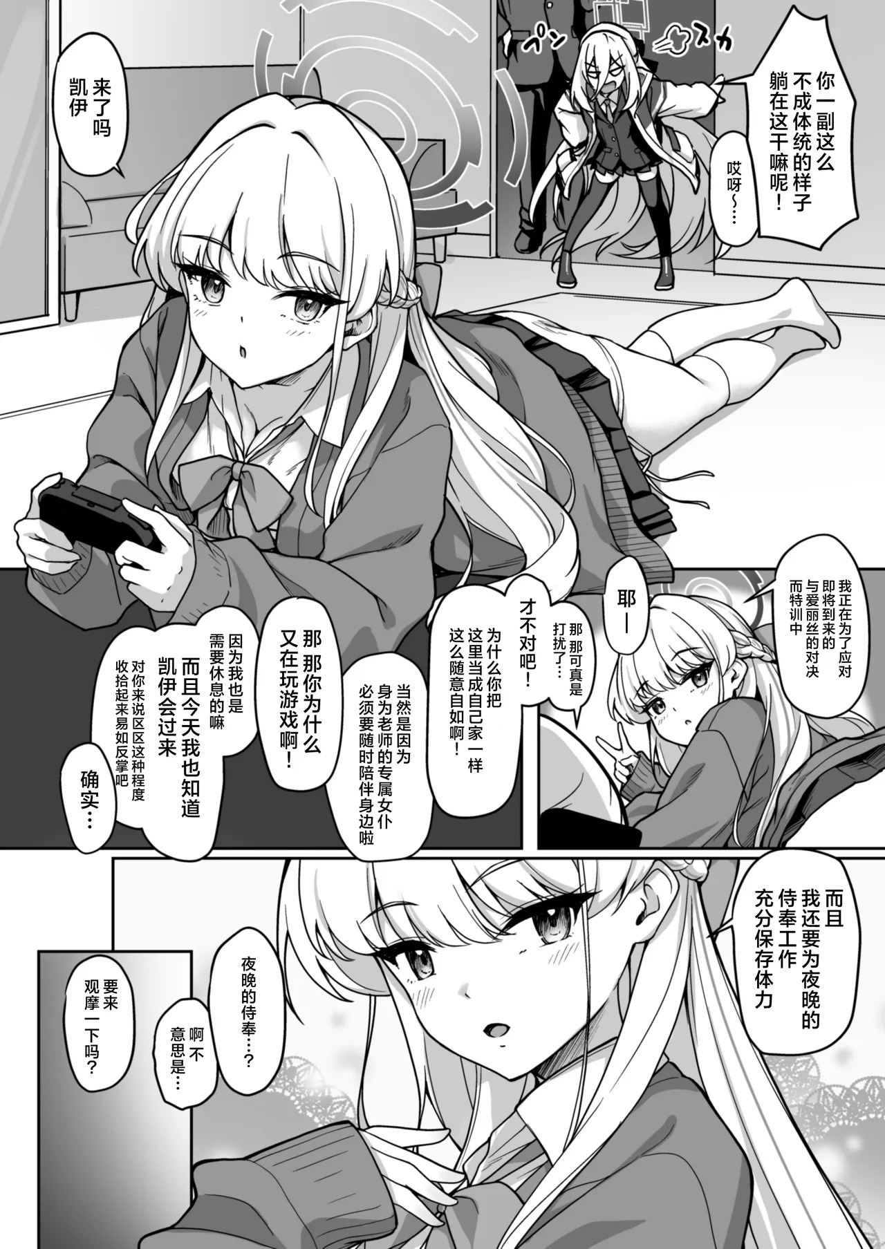 Osewa no Yakume wa Yuzuremasen! | 照顾老师的工作是不会让出去的！ page 4 full