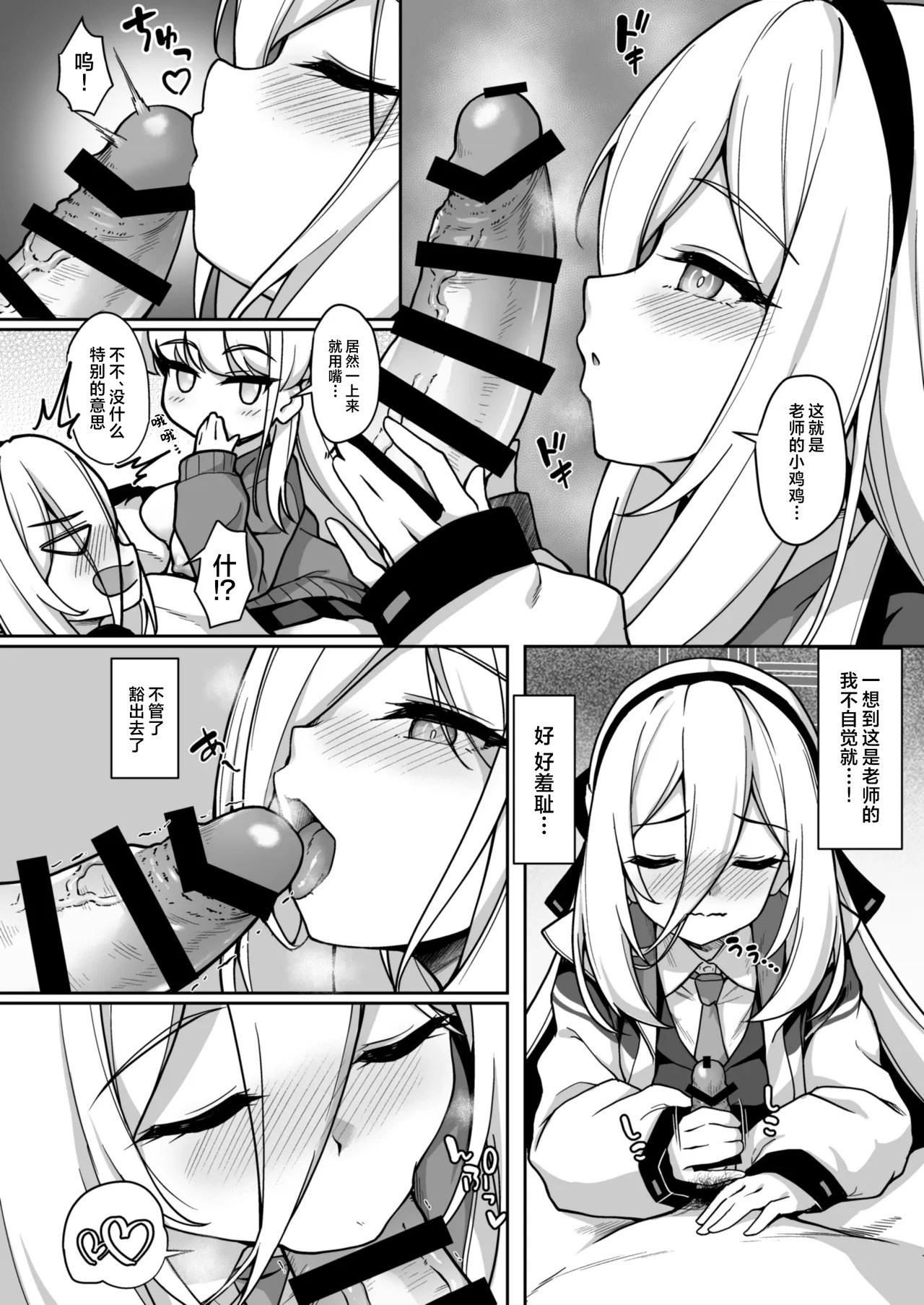 Osewa no Yakume wa Yuzuremasen! | 照顾老师的工作是不会让出去的！ page 6 full