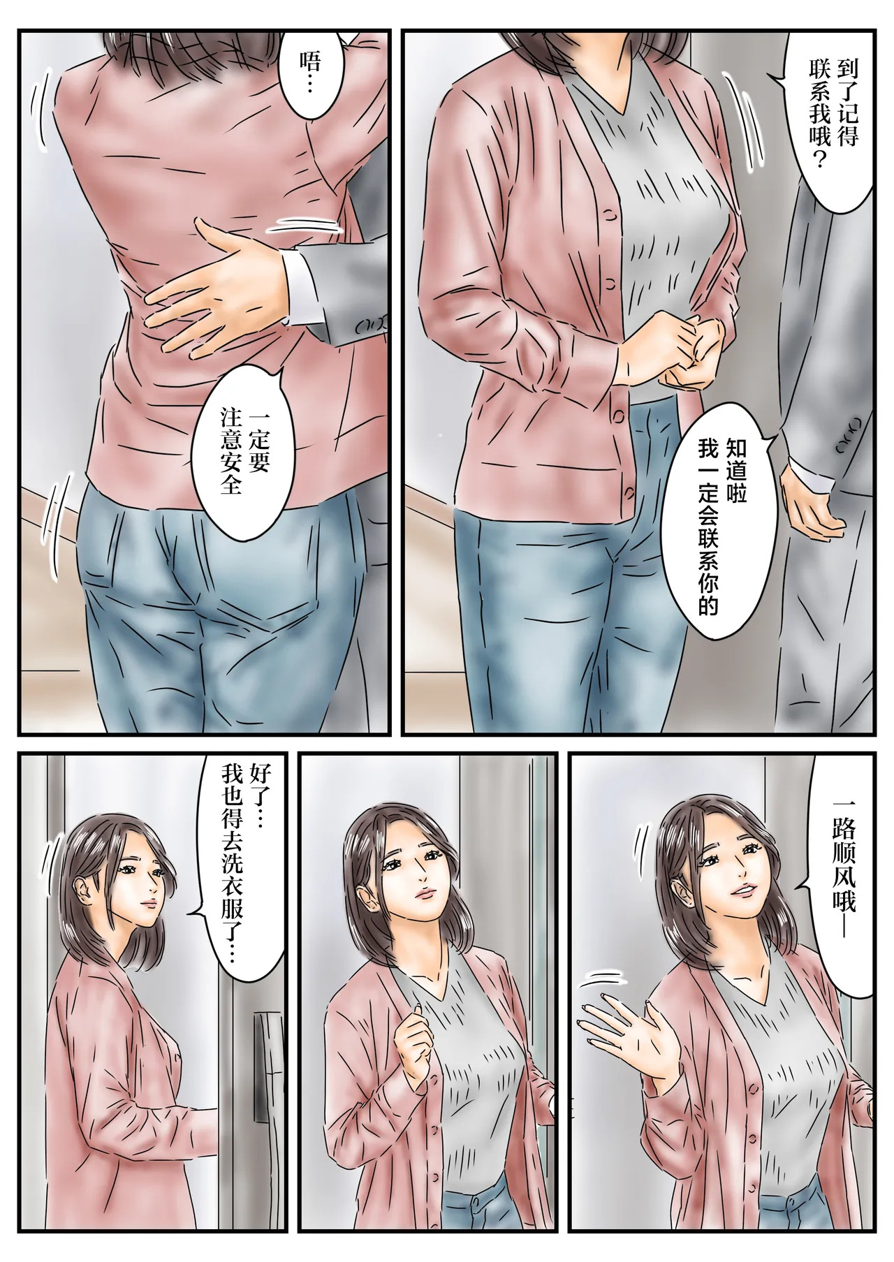 Hypno Onahole: I Sneak into My Neighbor's House and Have Sex with the Mother and Daughter Every Day page 3 full