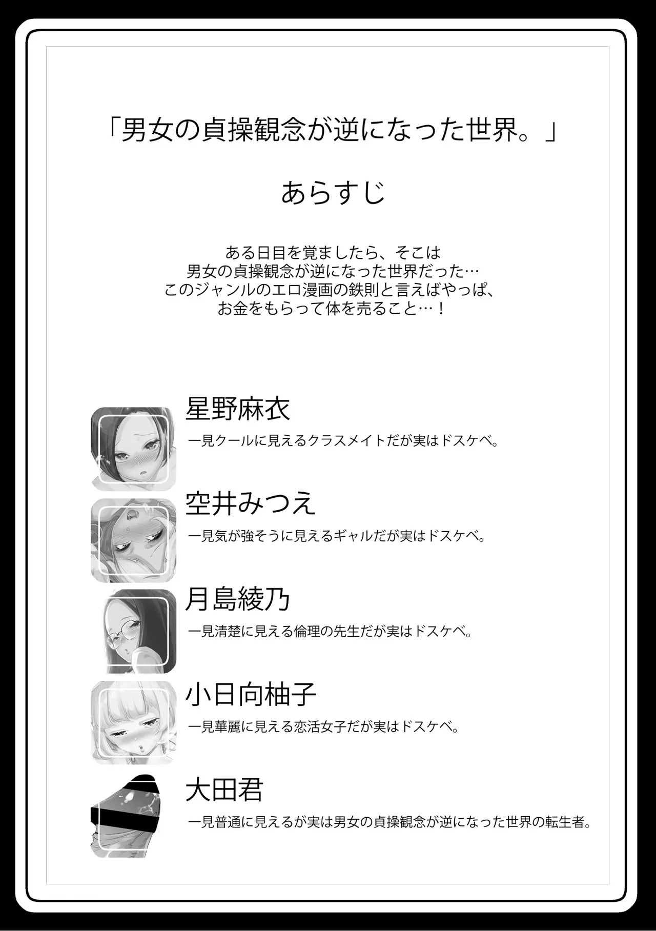 Danjo no Teiso Kannen ga Gyaku ni natta Sekai. page 4 full